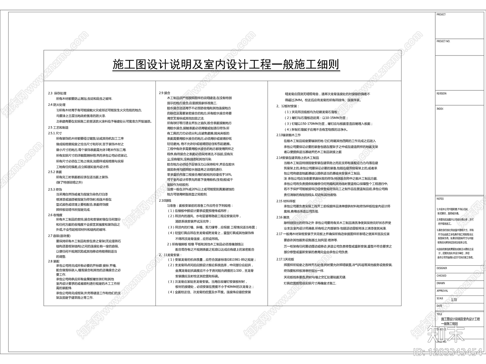 2025最新室内设计标准制图规范cad施工图下载【ID:1203343454】