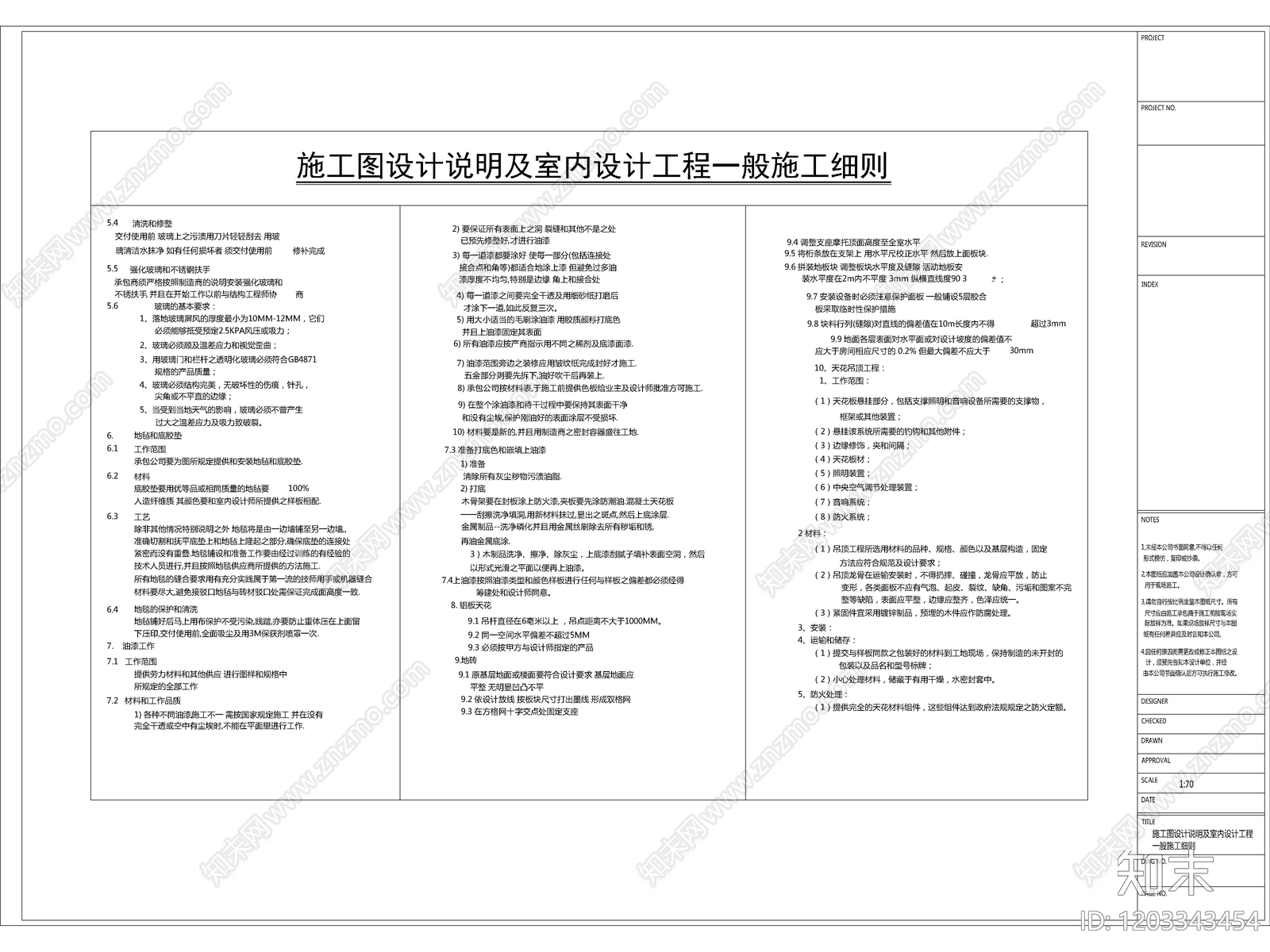 2025最新室内设计标准制图规范cad施工图下载【ID:1203343454】