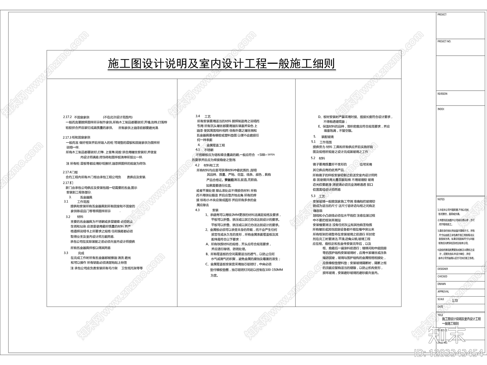 2025最新室内设计标准制图规范cad施工图下载【ID:1203343454】
