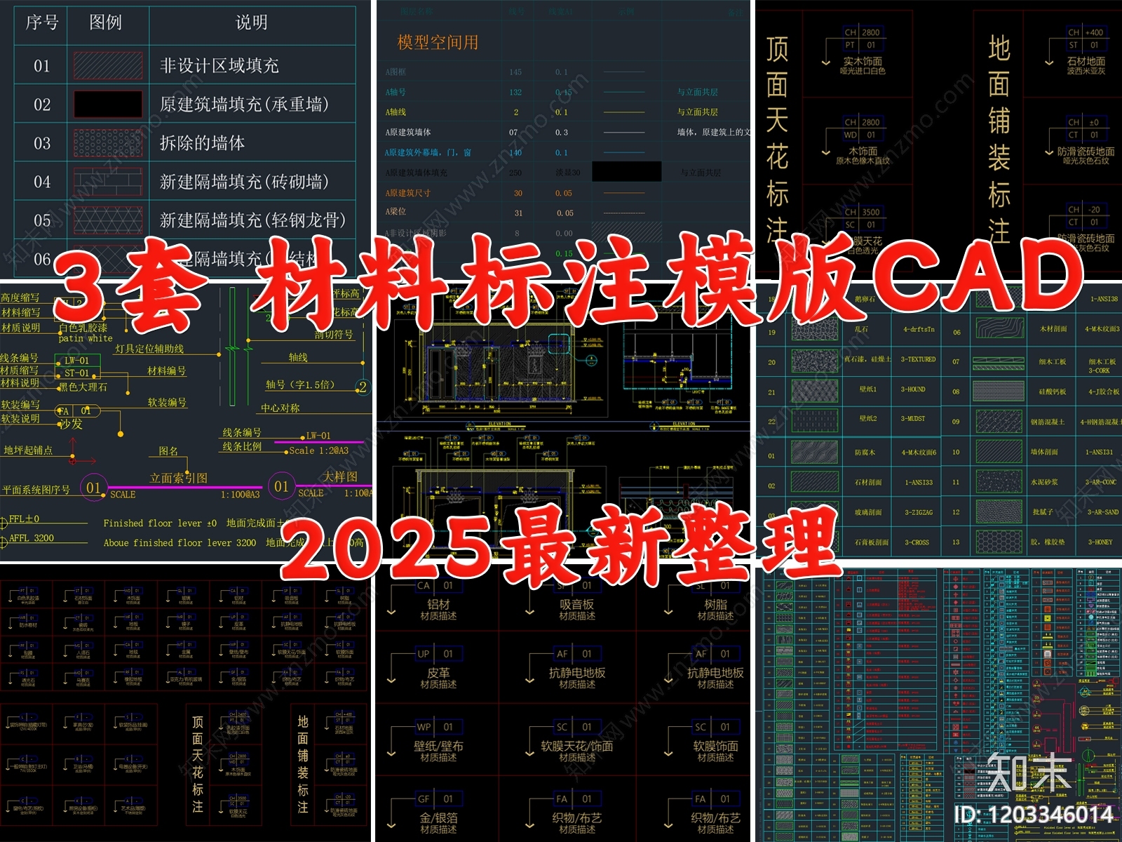 材料明细表模板施工图下载【ID:1203346014】