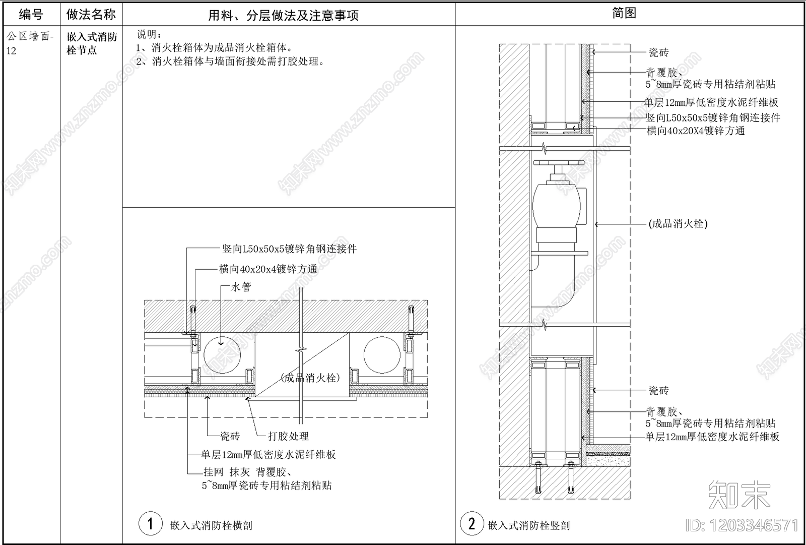 墙面节点cad施工图下载【ID:1203346571】