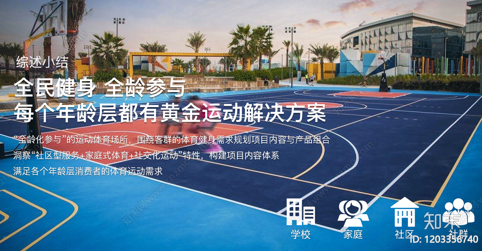 现代简约文旅策划下载【ID:1203356740】