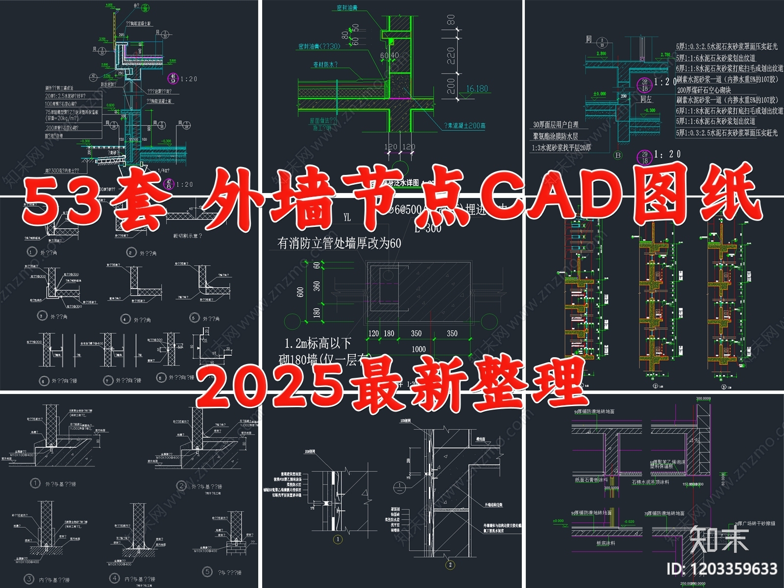 建筑综合节点施工图下载【ID:1203359633】