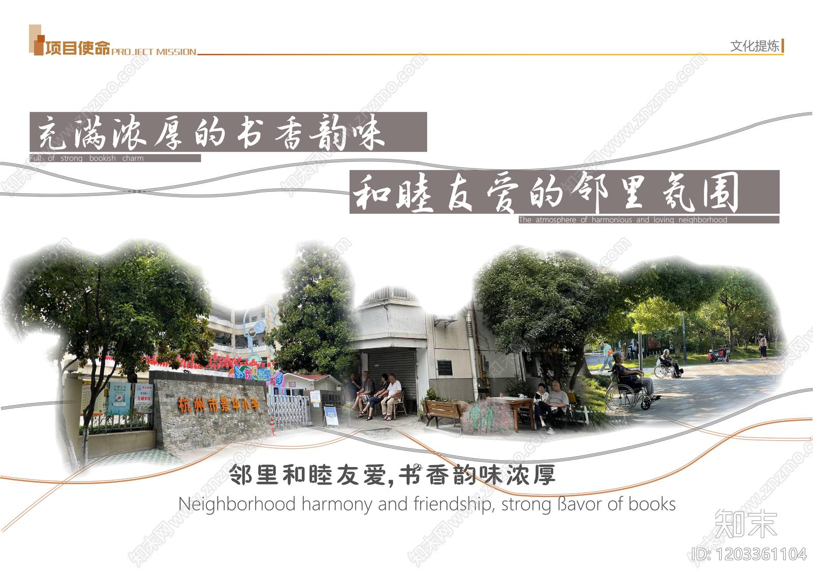 现代老旧小区改造下载【ID:1203361104】
