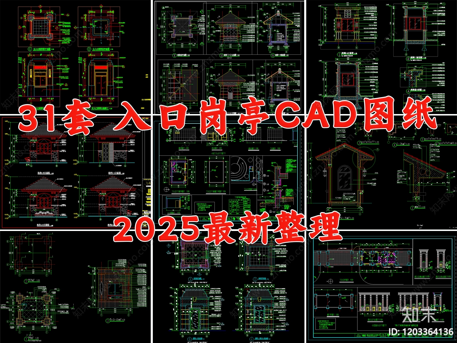 现代门岗与安防施工图下载【ID:1203364136】