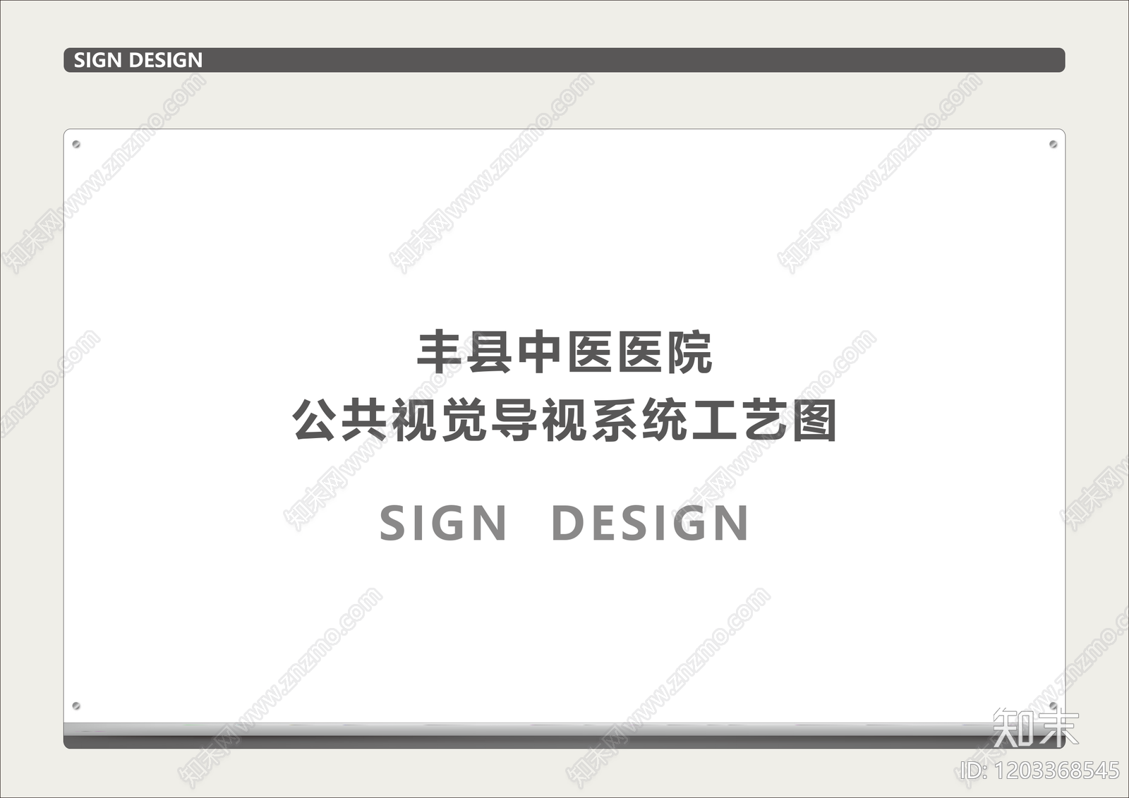 新中式现代医院下载【ID:1203368545】