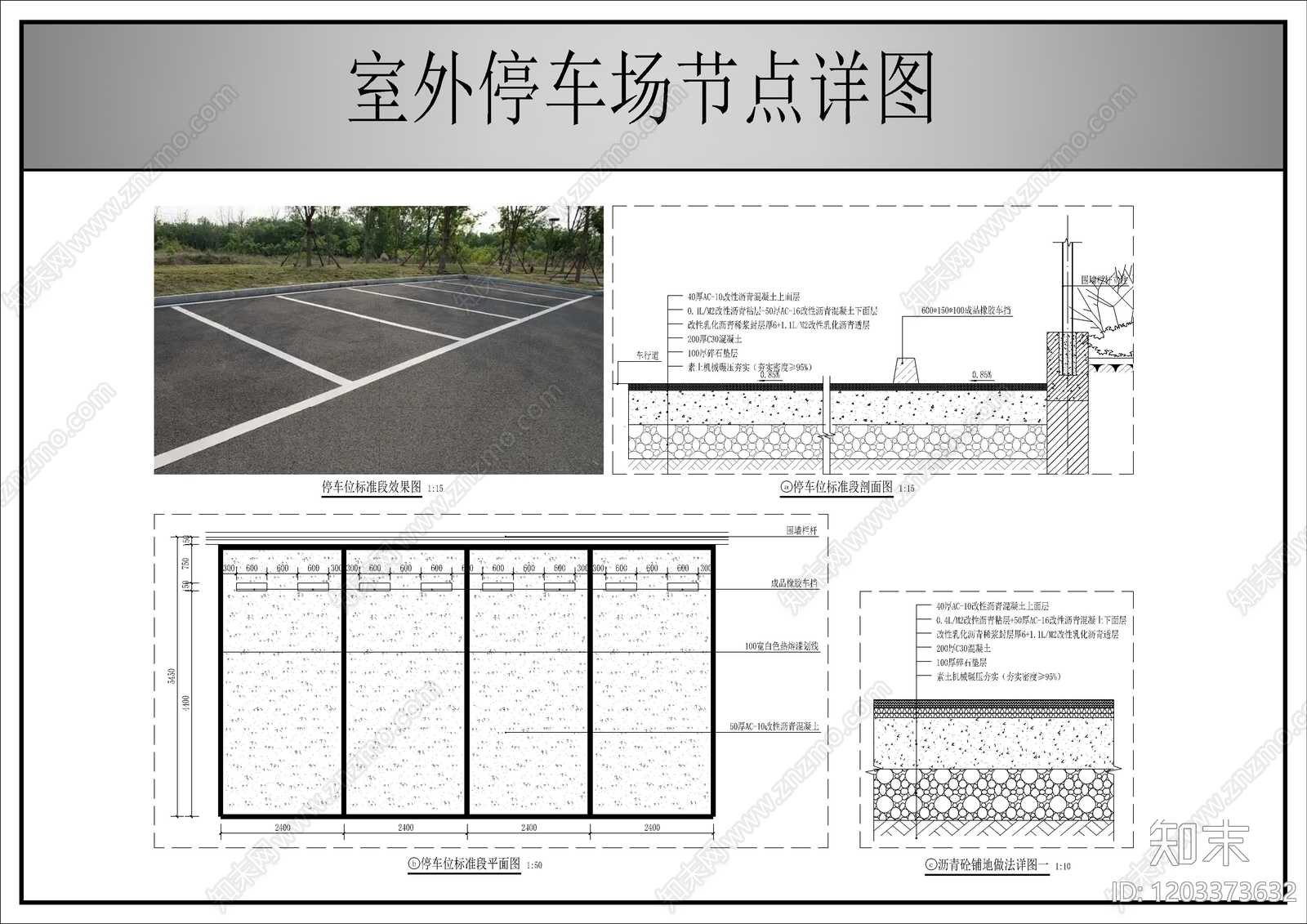地面综合节点cad施工图下载【ID:1203373632】