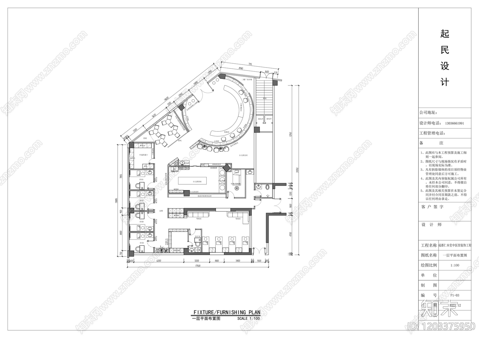 新中式中式中医馆施工图下载【ID:1203375950】