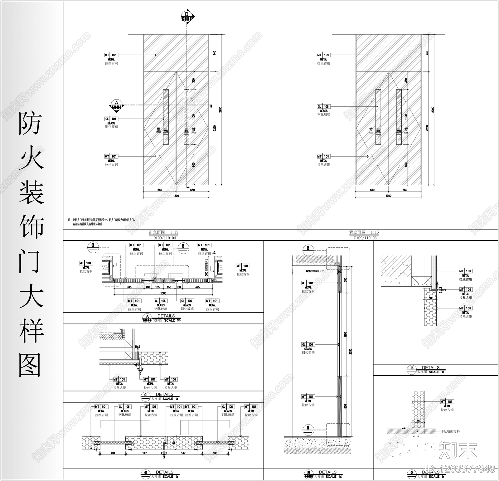 综合门节点cad施工图下载【ID:1203377848】