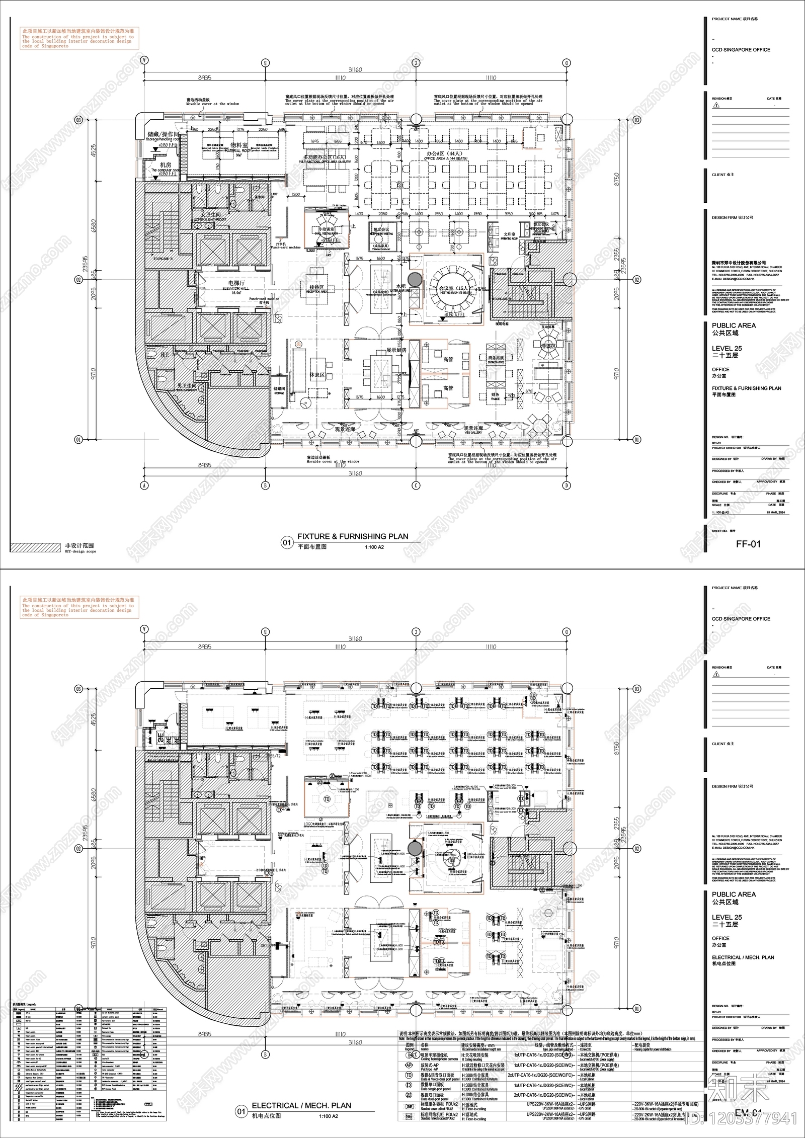 现代整体办公空间cad施工图下载【ID:1203377941】