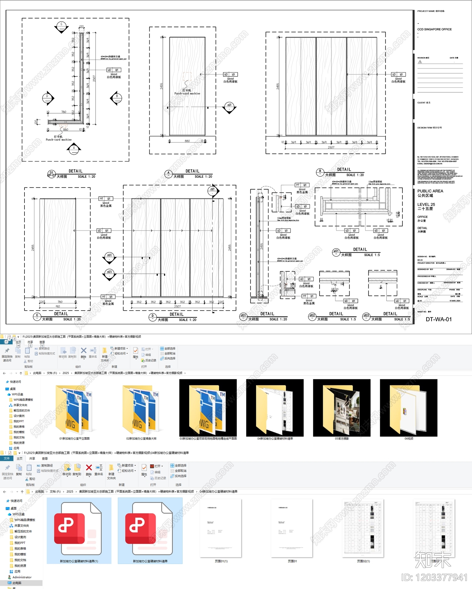现代整体办公空间cad施工图下载【ID:1203377941】