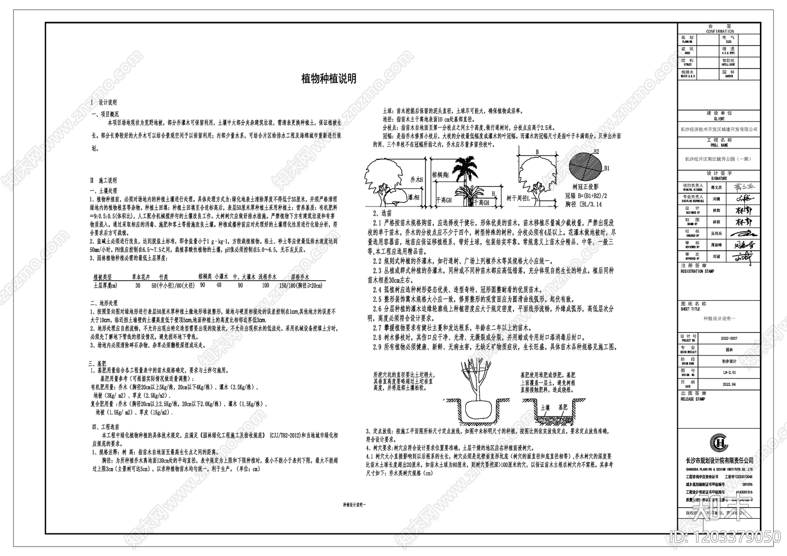 现代设计说明cad施工图下载【ID:1203379050】