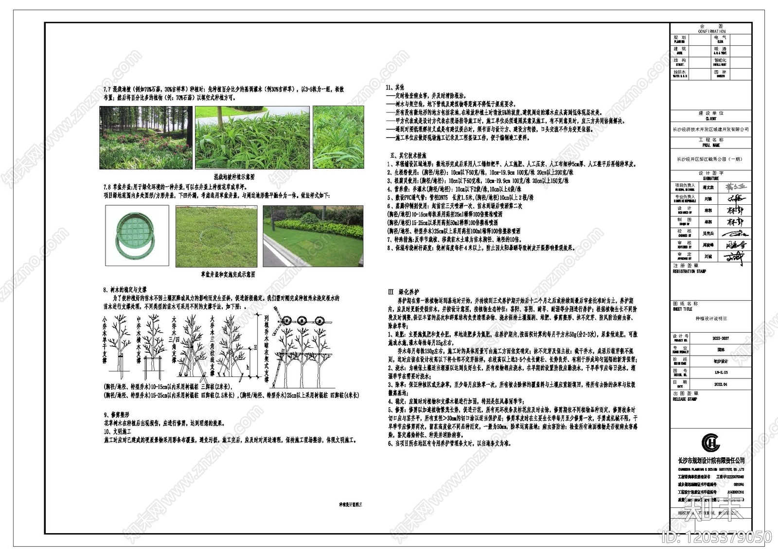 现代设计说明cad施工图下载【ID:1203379050】