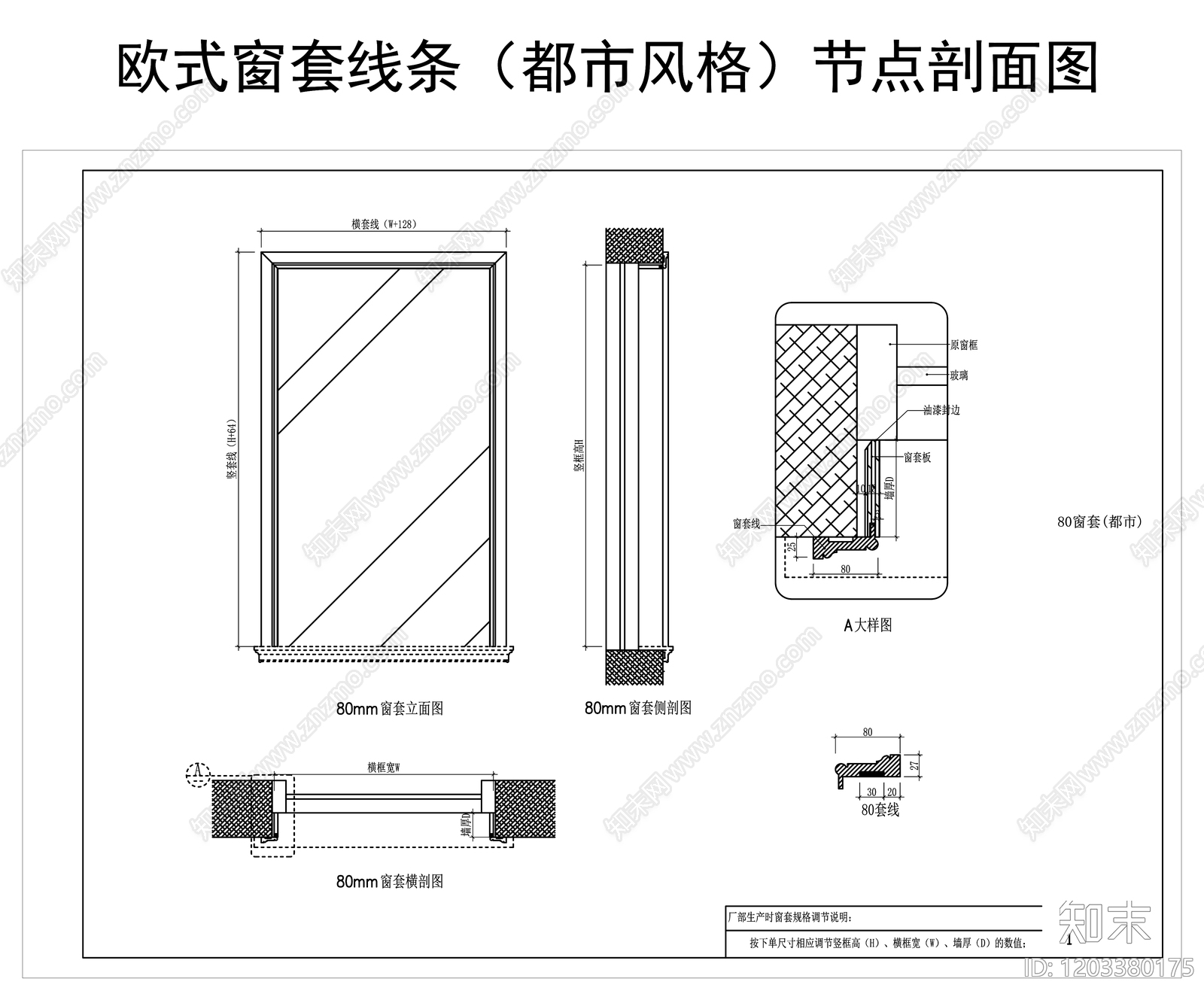 欧式现代其他节点详图施工图下载【ID:1203380175】