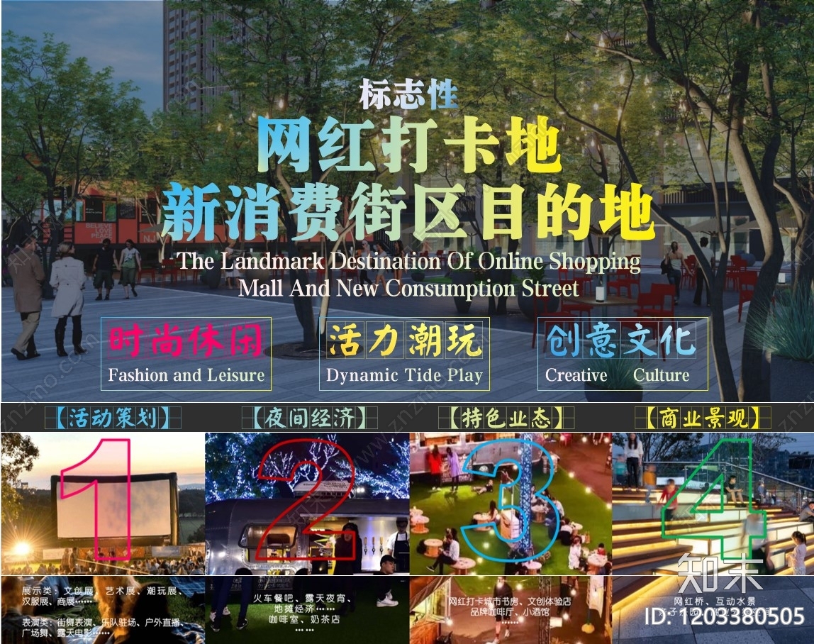 现代其他商业景观下载【ID:1203380505】