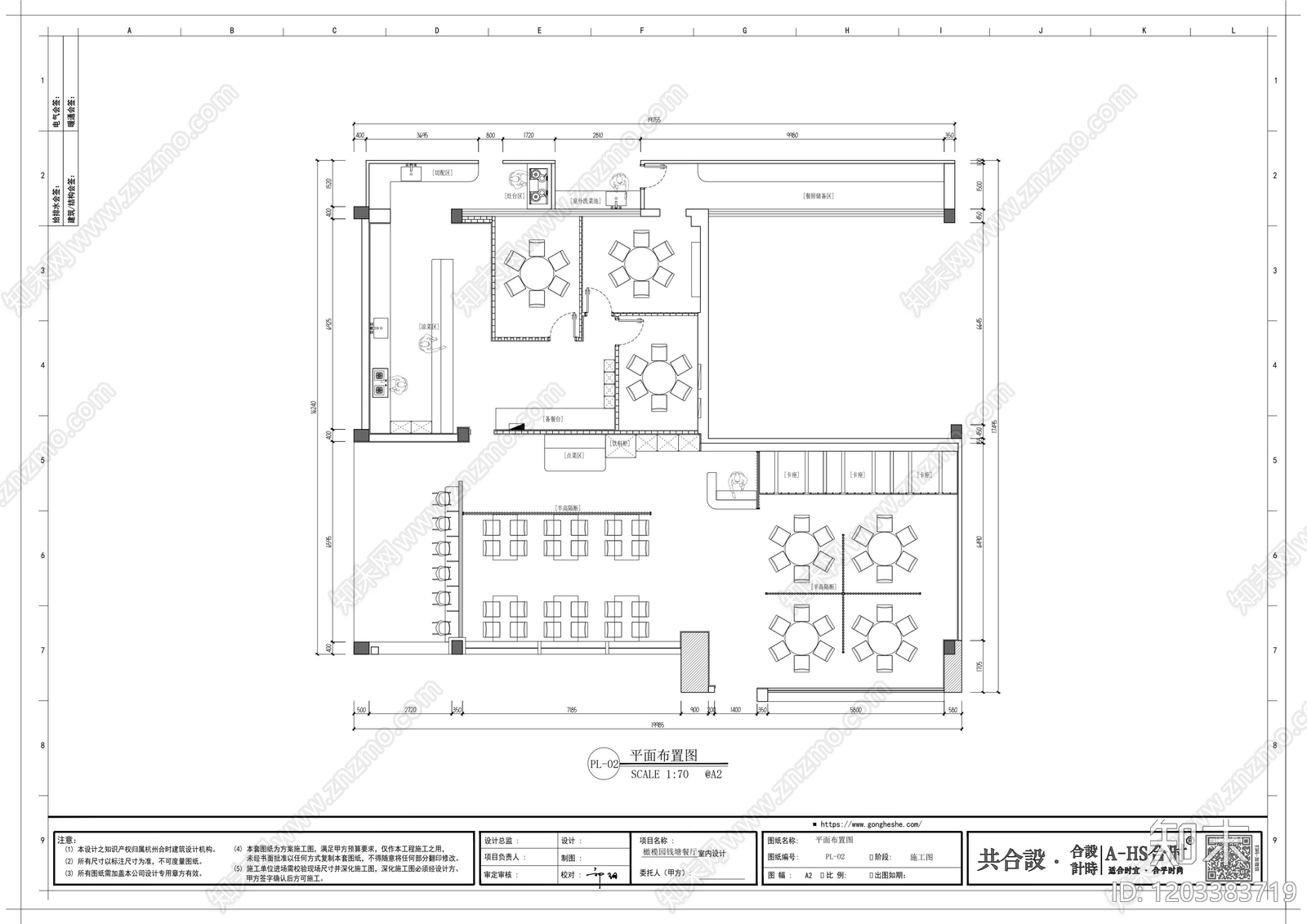 现代新中式中餐厅施工图下载【ID:1203383719】