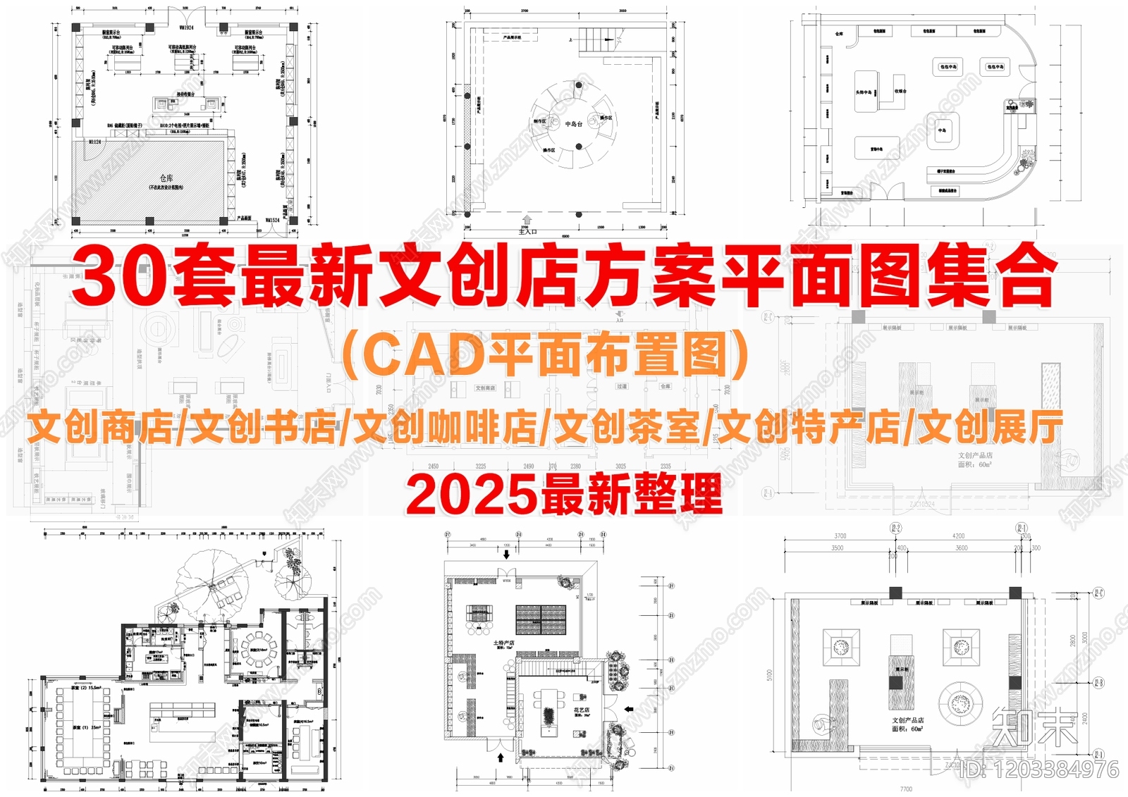 现代文创店cad施工图下载【ID:1203384976】