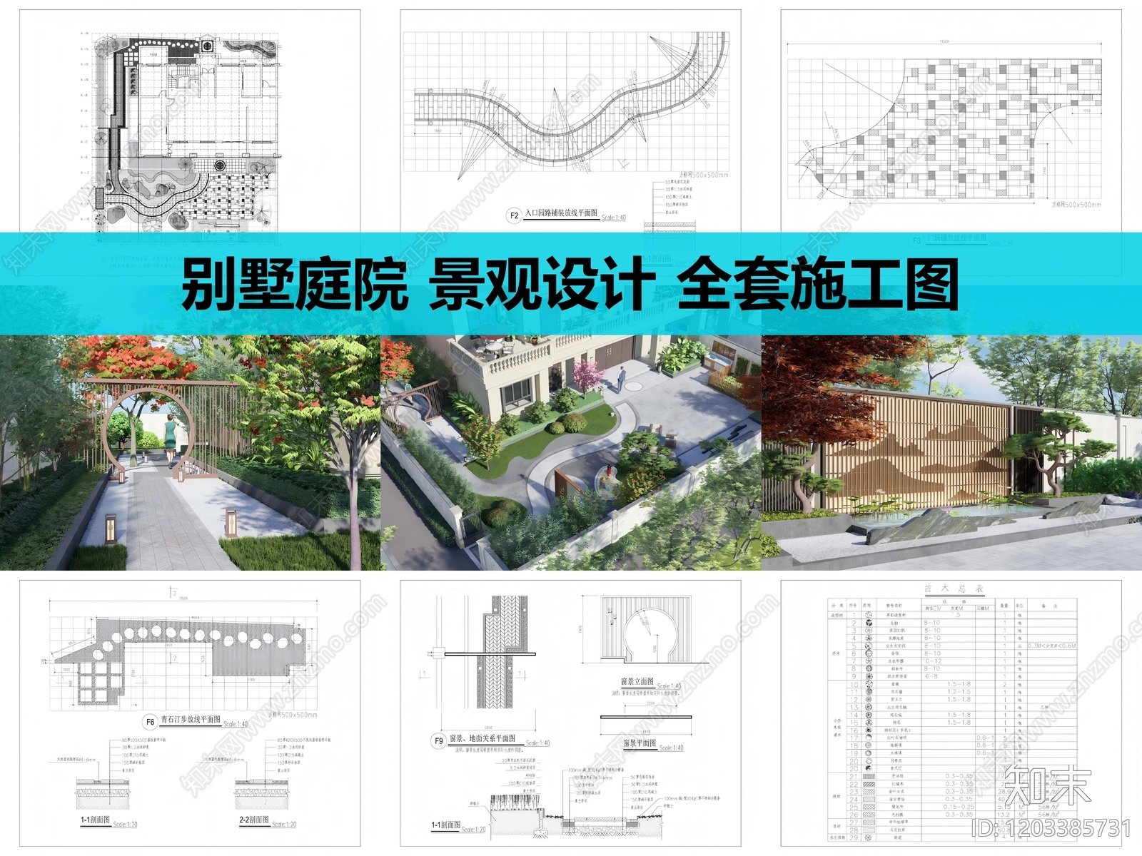 新中式庭院cad施工图下载【ID:1203385731】