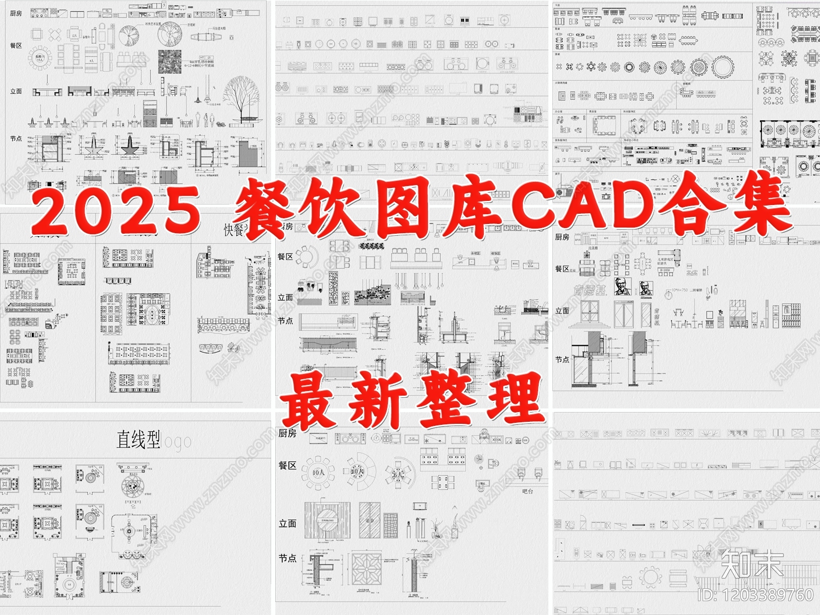 餐厅家具施工图下载【ID:1203389760】