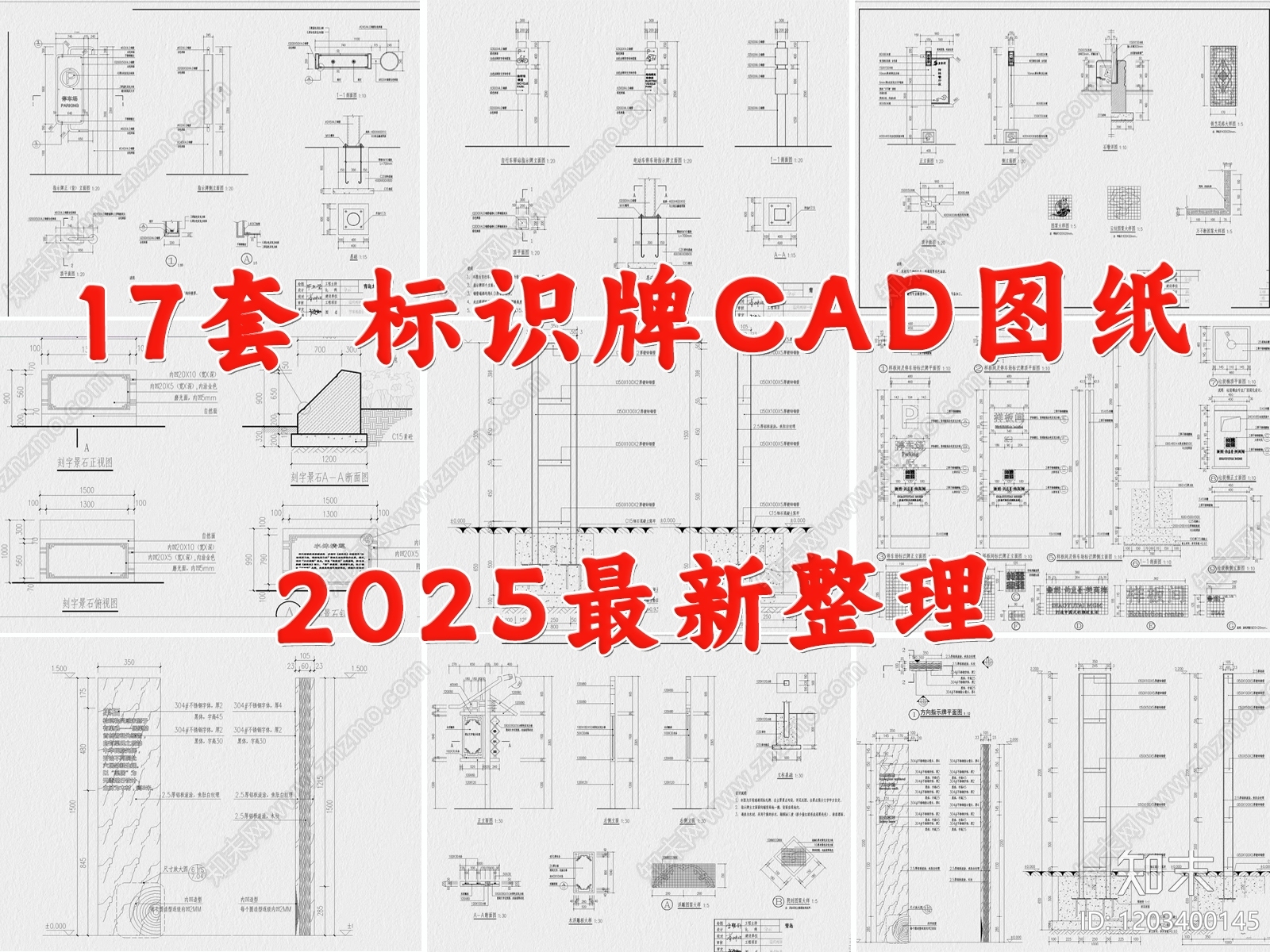 现代标识施工图下载【ID:1203400145】