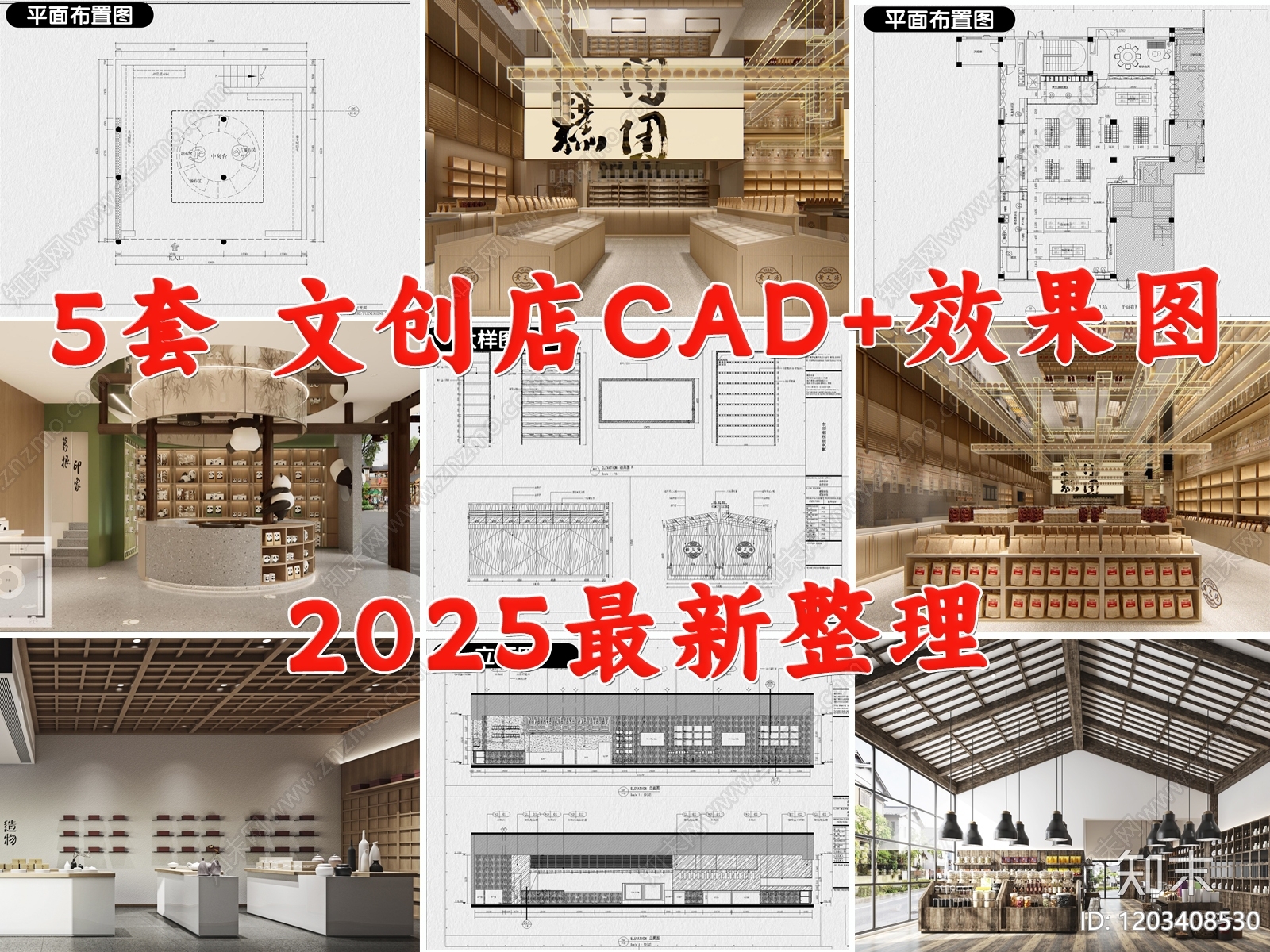 现代文创店cad施工图下载【ID:1203408530】