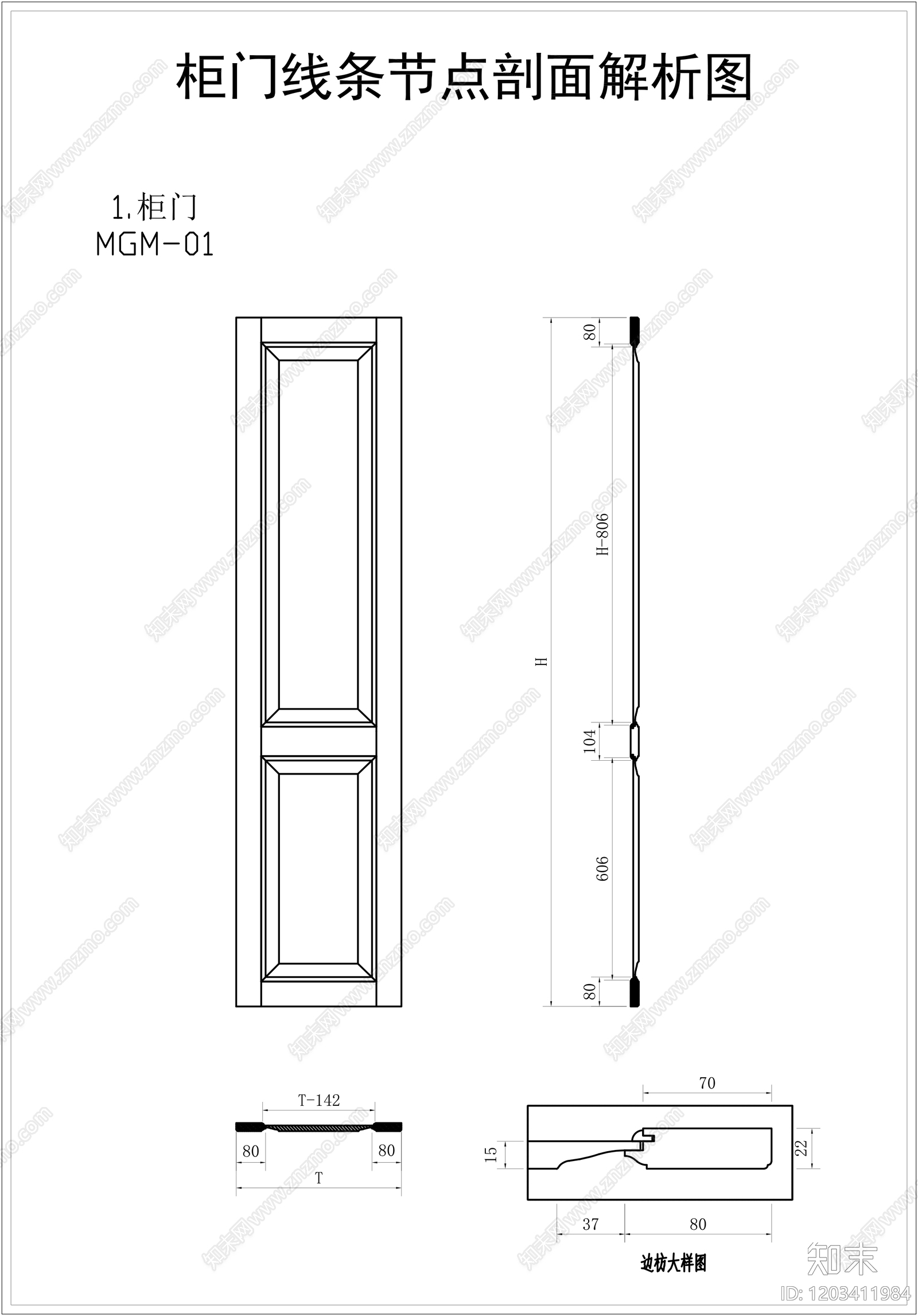 现代极简柜门施工图下载【ID:1203411984】