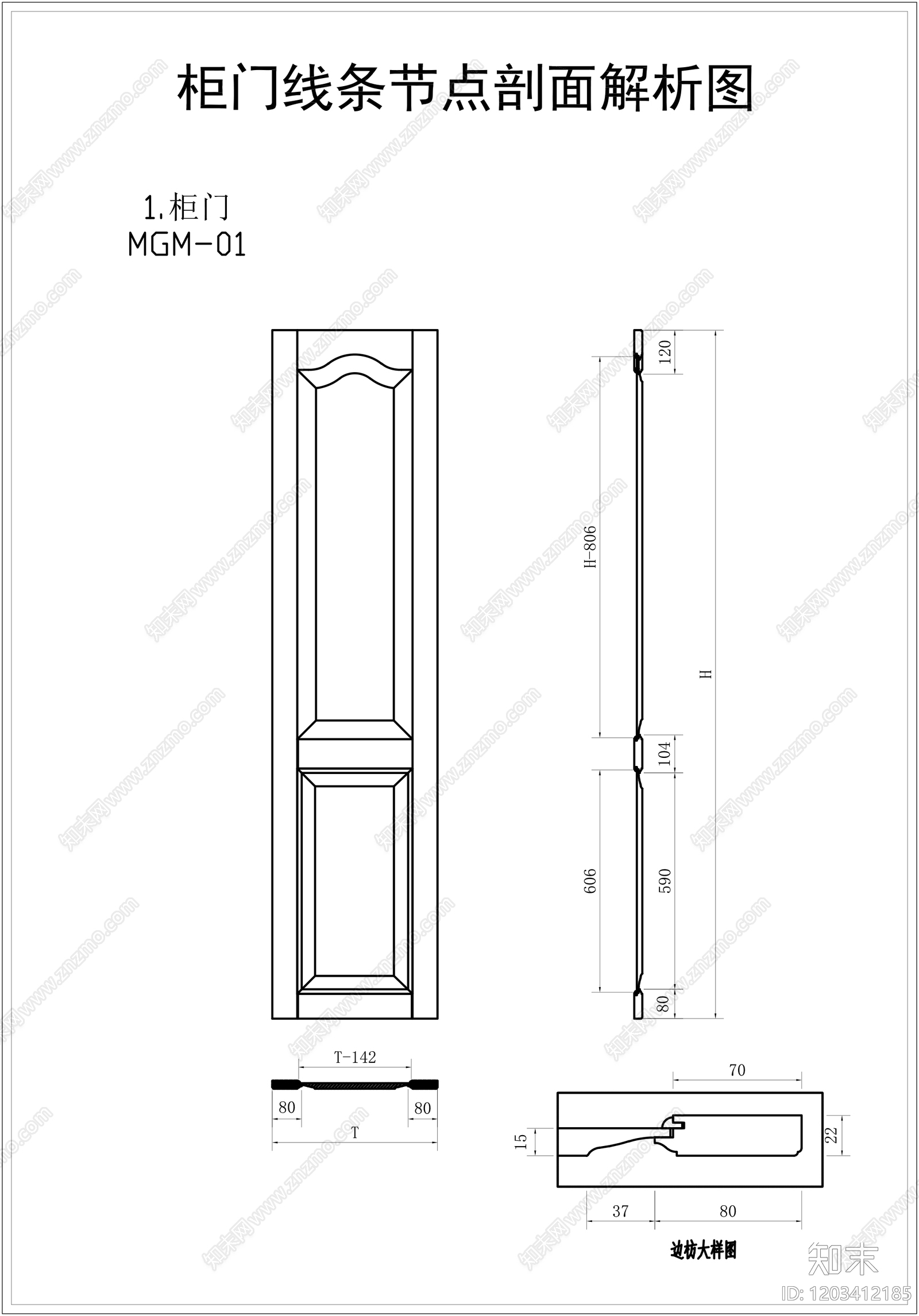 柜体节点施工图下载【ID:1203412185】