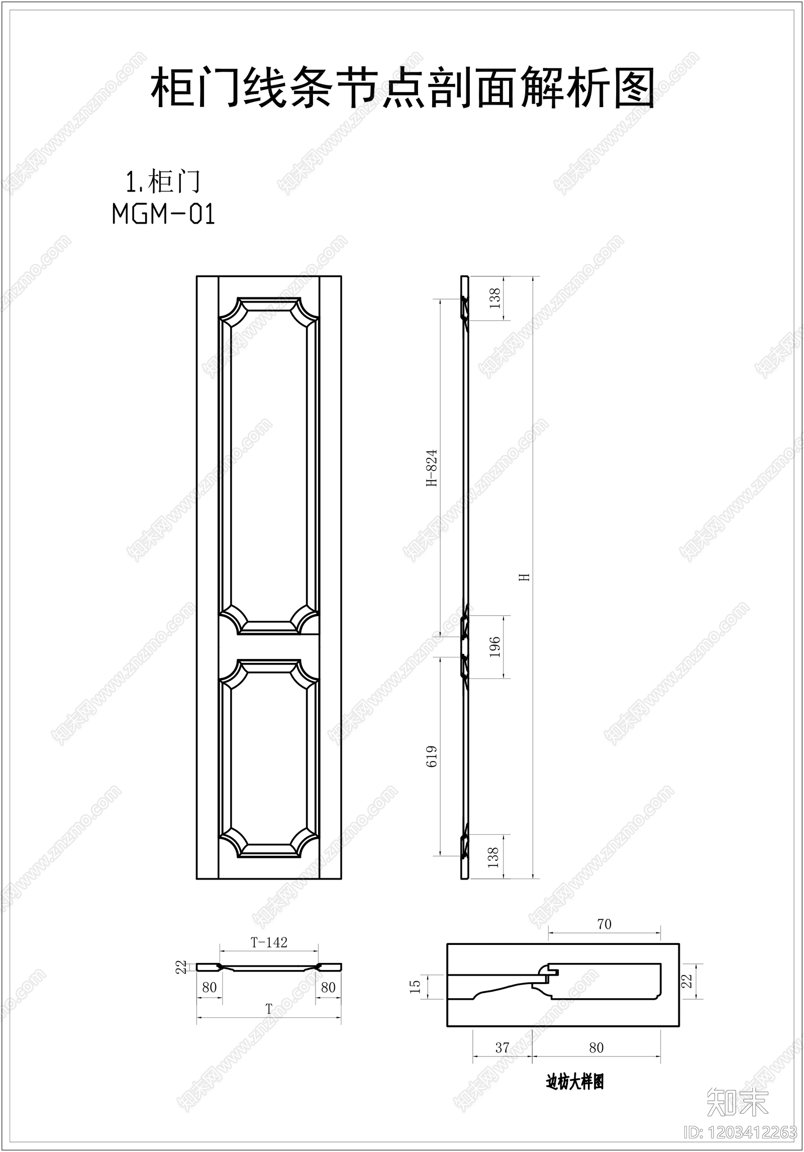 柜体节点施工图下载【ID:1203412263】