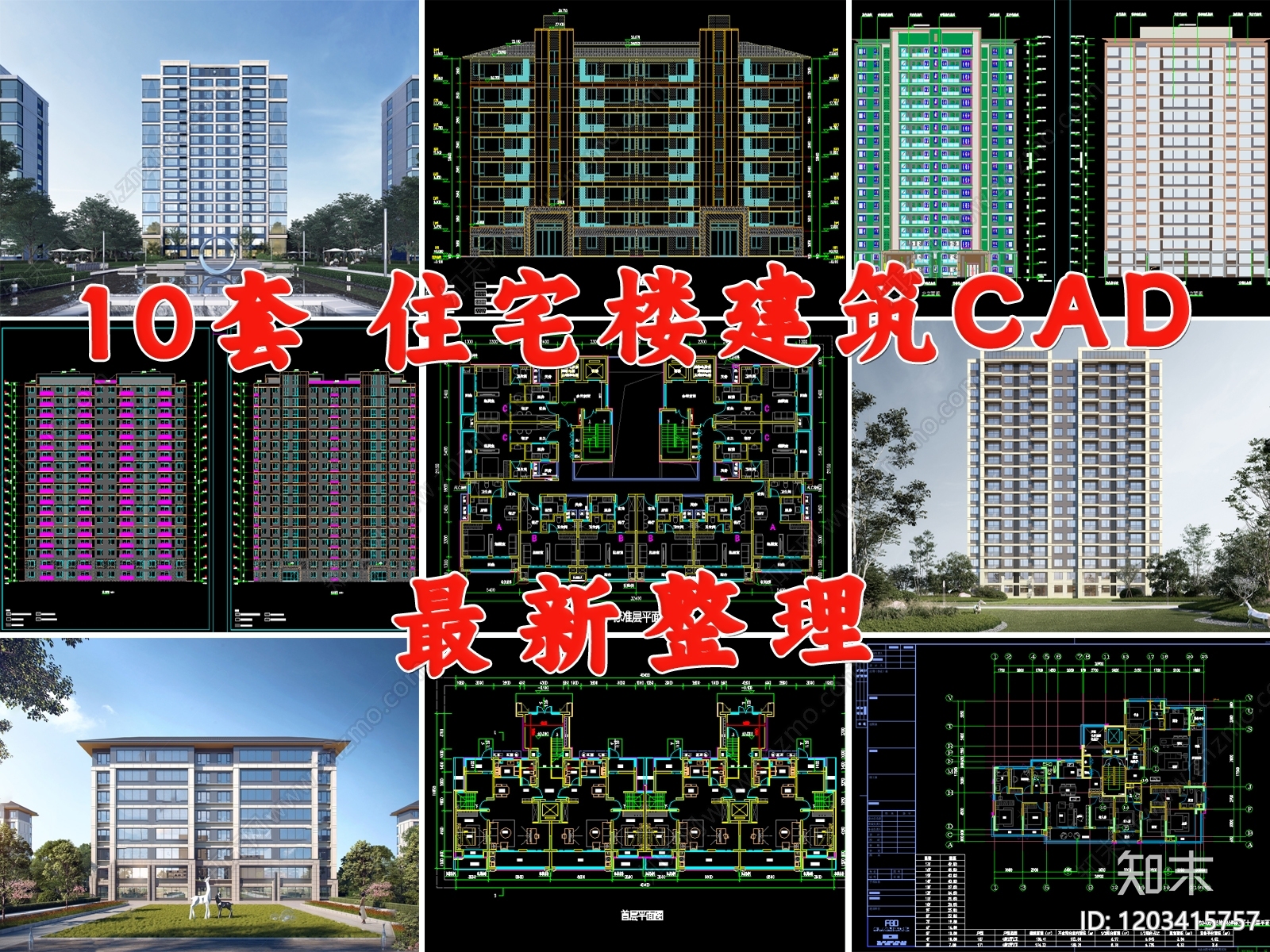 现代住宅楼建筑施工图下载【ID:1203415757】