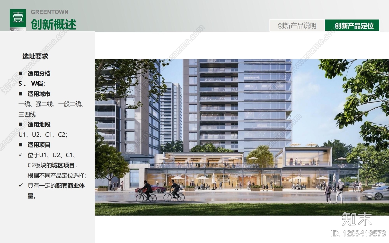 标准手册方案文本精品下载_PDF/PPT方案_知末网