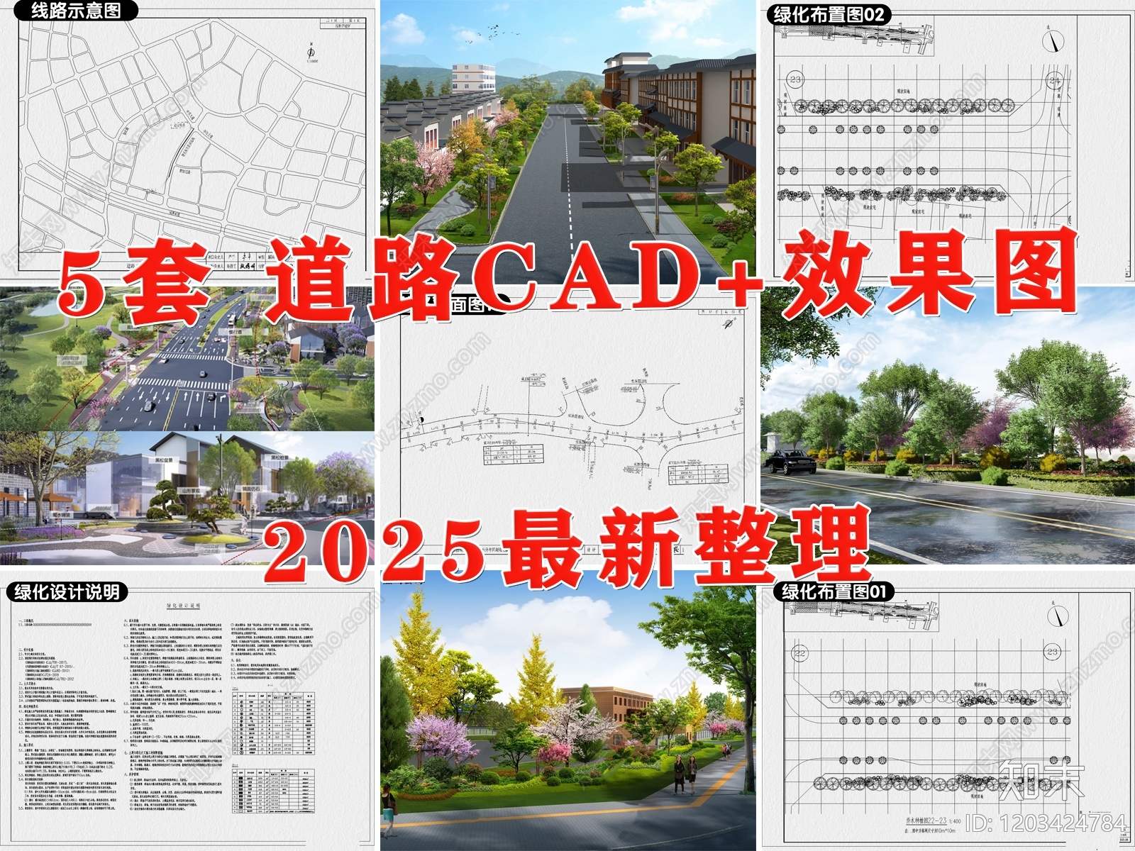 道路交叉口景观cad施工图下载【ID:1203424784】