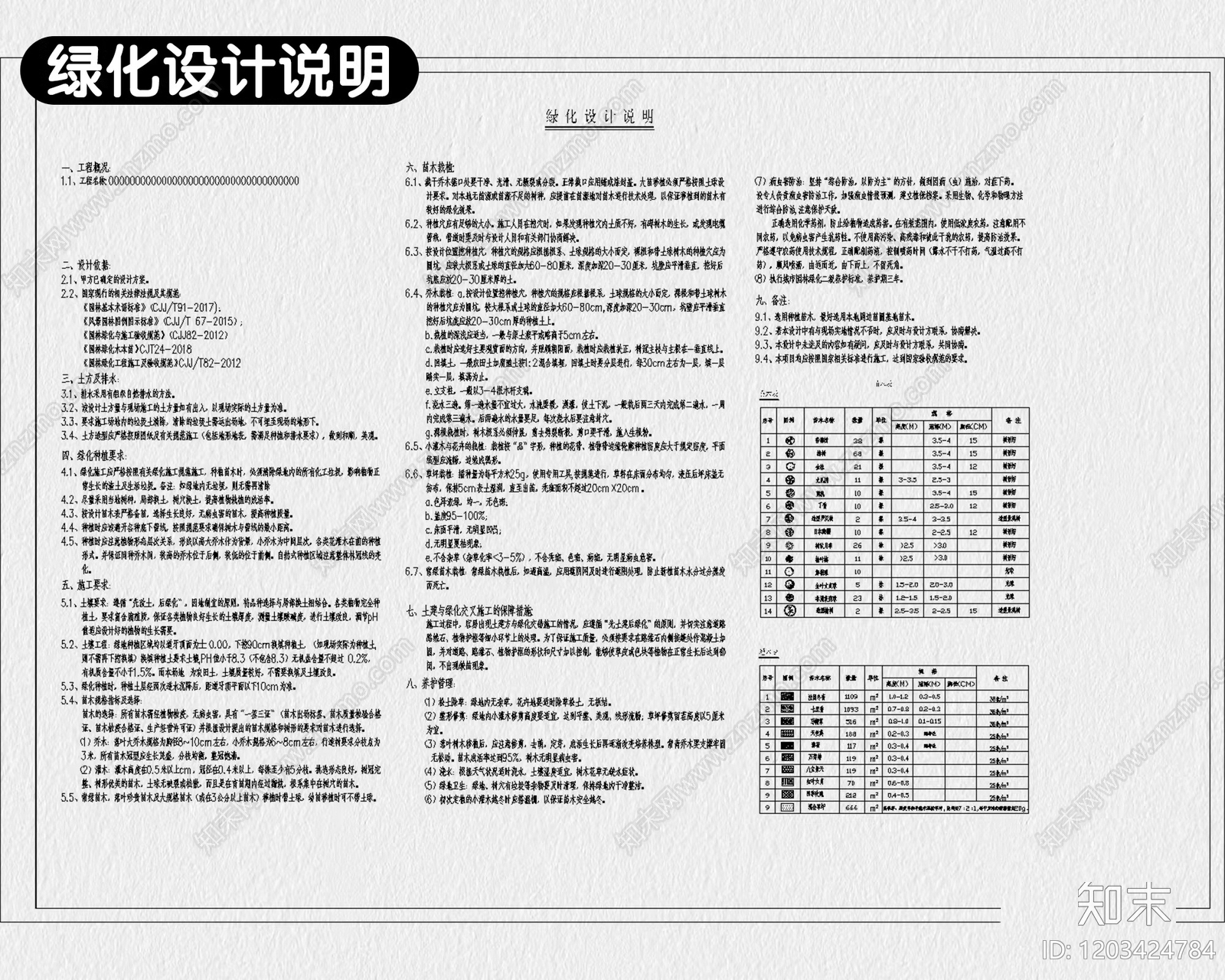道路交叉口景观cad施工图下载【ID:1203424784】