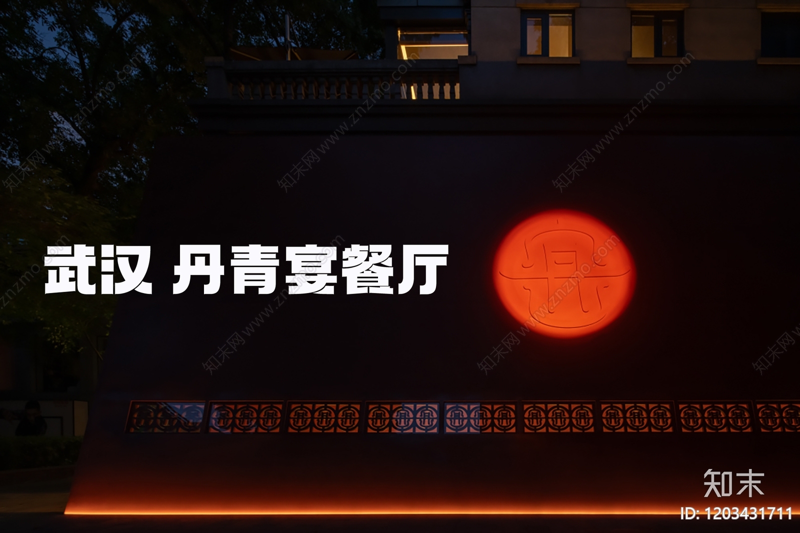 新中式中餐厅下载【ID:1203431711】