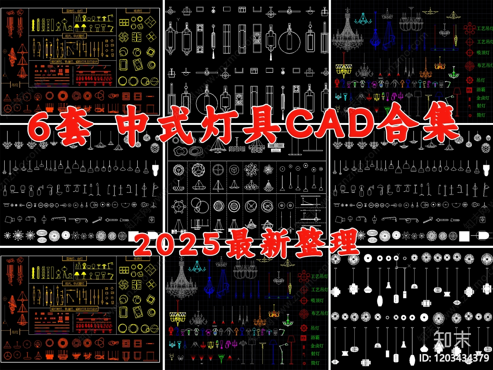 新中式中式灯具图库施工图下载【ID:1203434379】