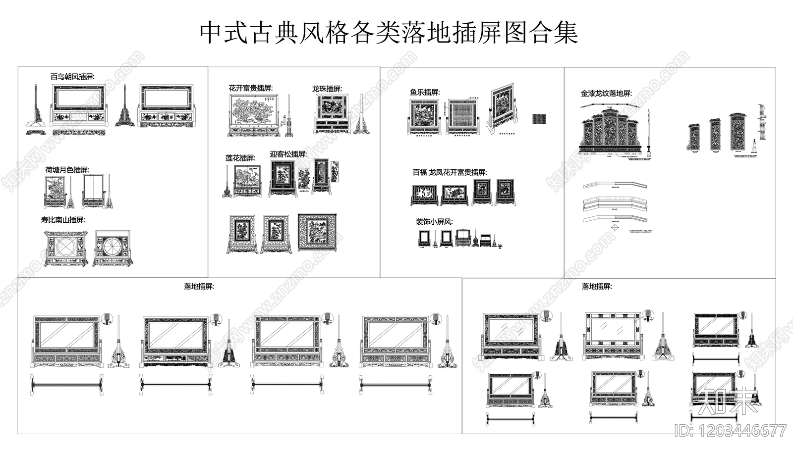 中式复古屏风隔断cad施工图下载【ID:1203446677】