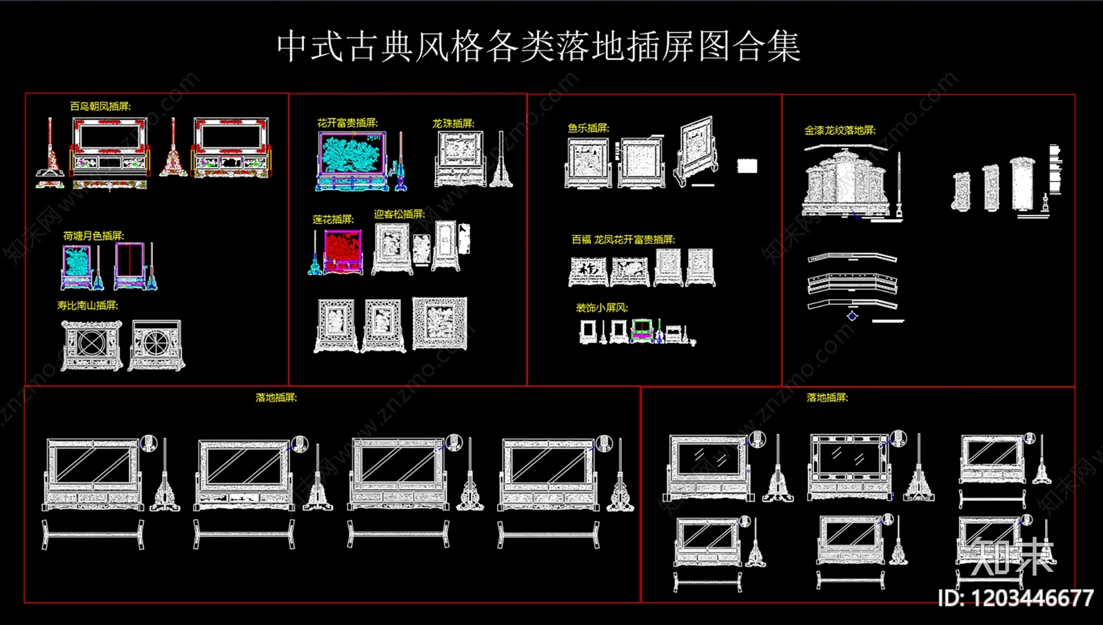 中式复古屏风隔断cad施工图下载【ID:1203446677】