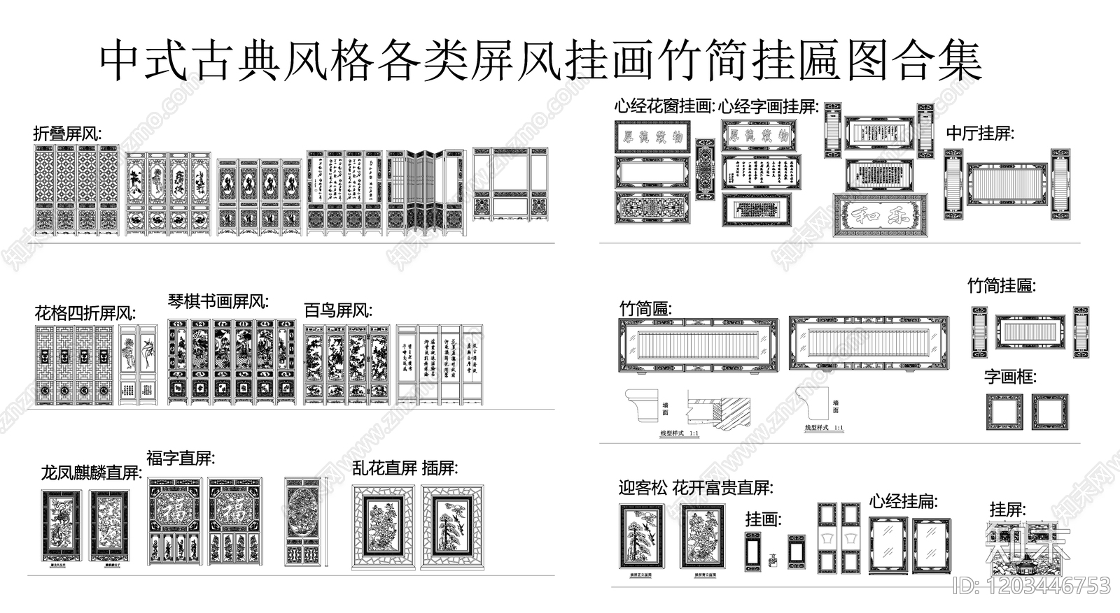 中式复古屏风隔断cad施工图下载【ID:1203446753】