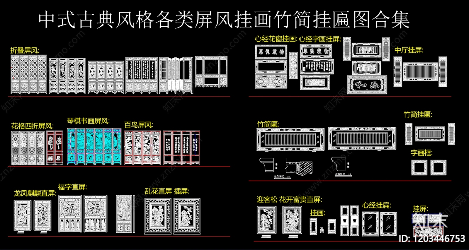 中式复古屏风隔断cad施工图下载【ID:1203446753】