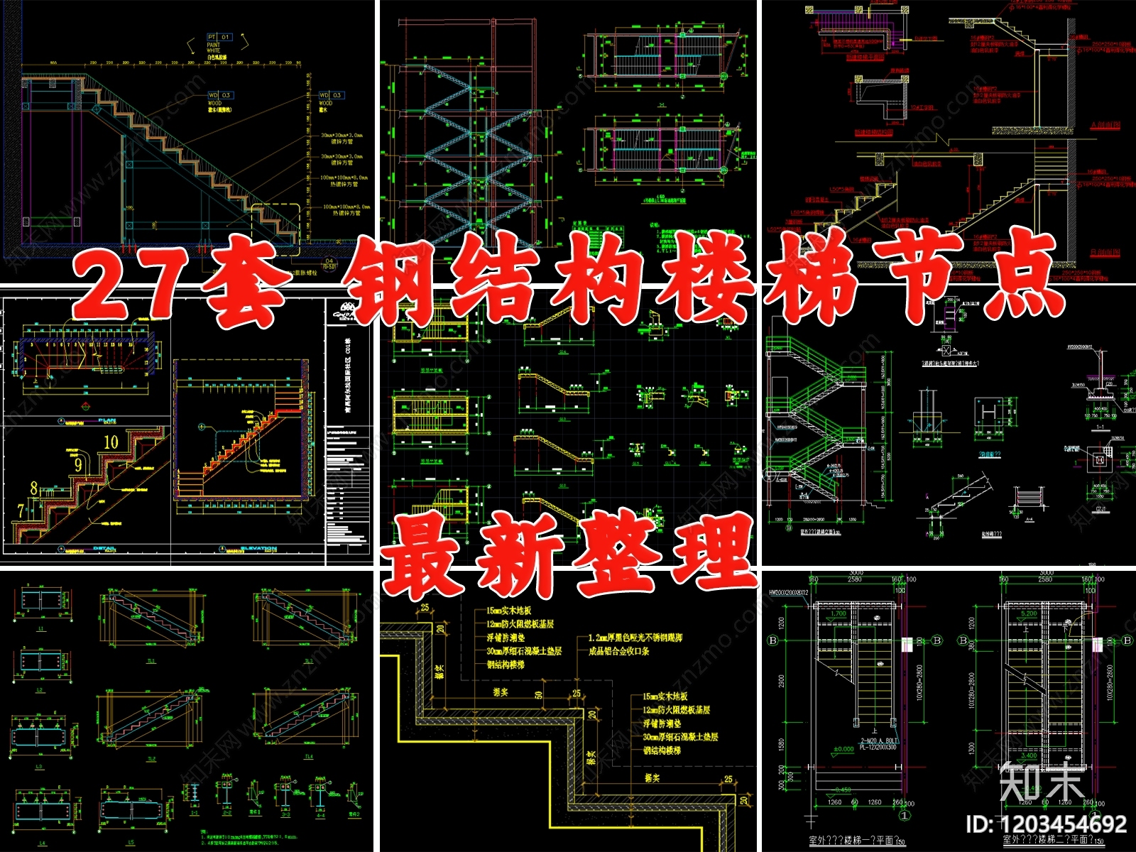 钢结构楼梯施工图下载【ID:1203454692】