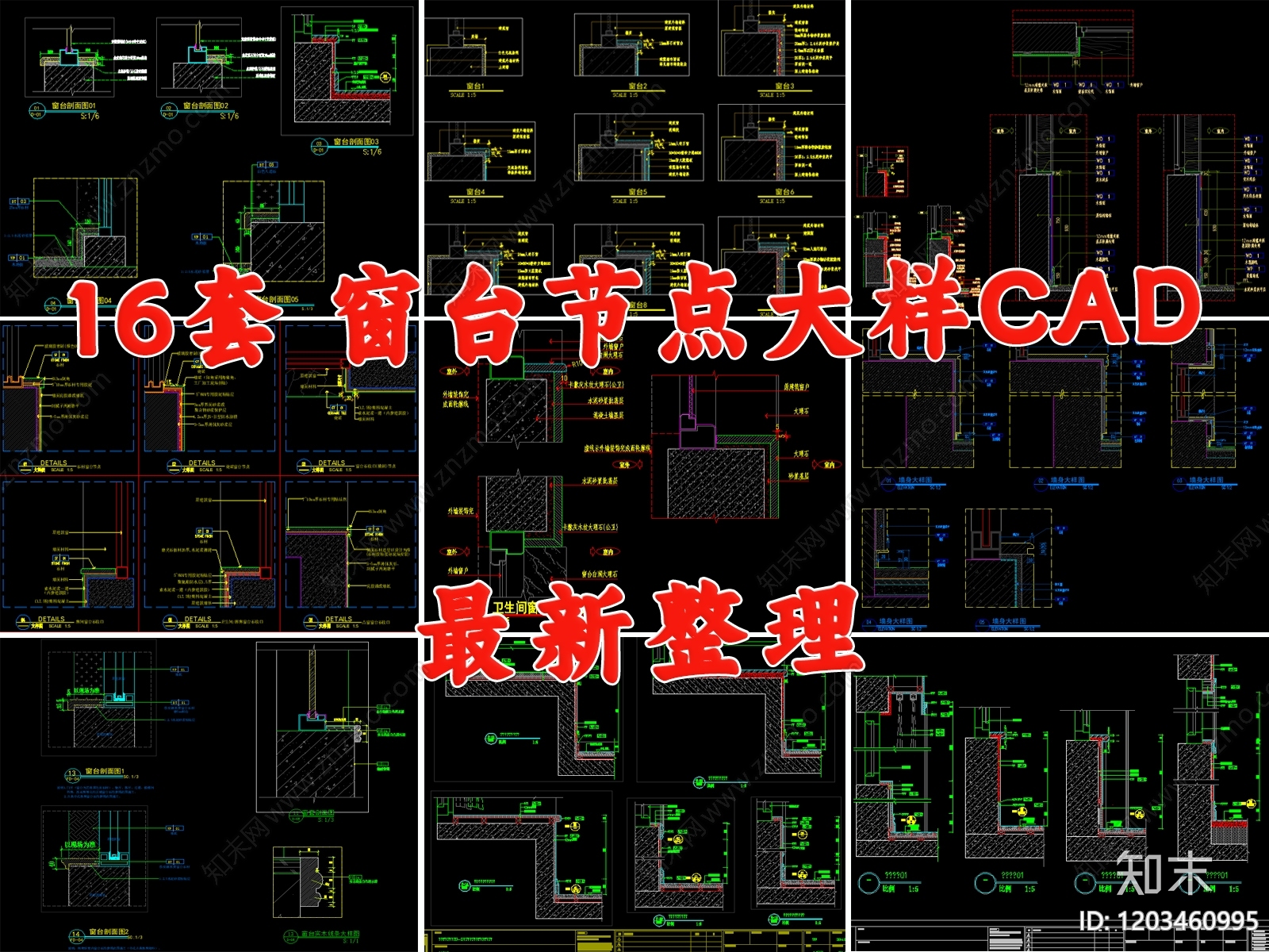 现代窗节点cad施工图下载【ID:1203460995】