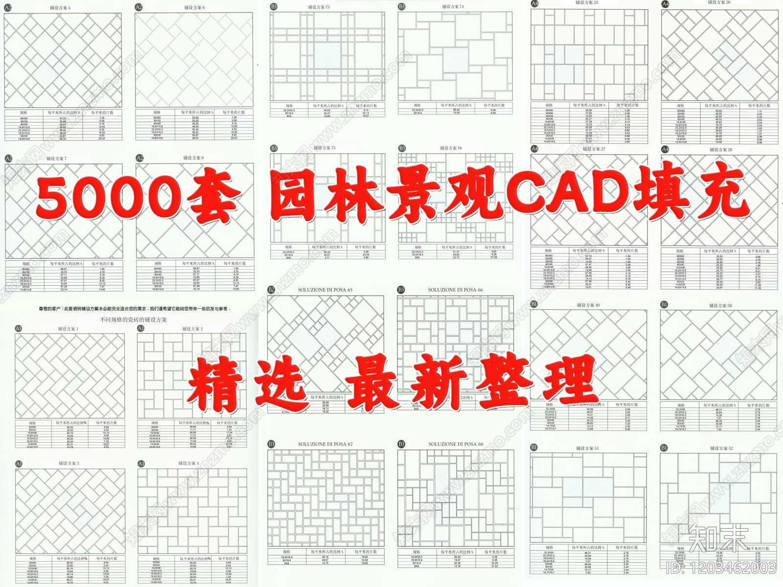 现代填充图案施工图下载【ID:1203462003】