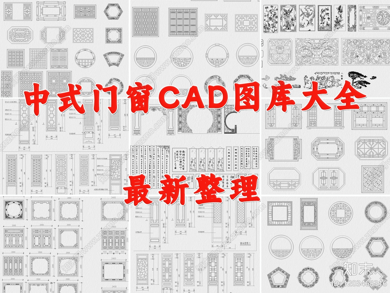 门窗安装节点施工图下载【ID:1203468316】