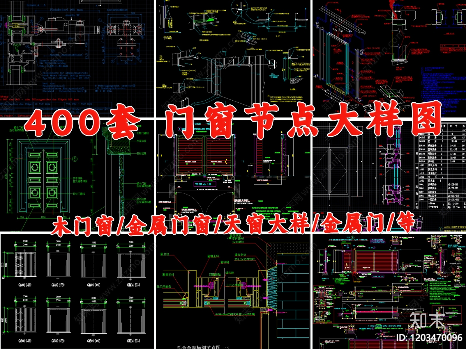 现代窗节点施工图下载【ID:1203470096】