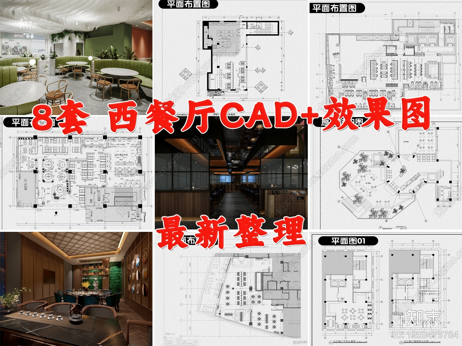 现代西餐厅施工图下载【ID:1203473784】