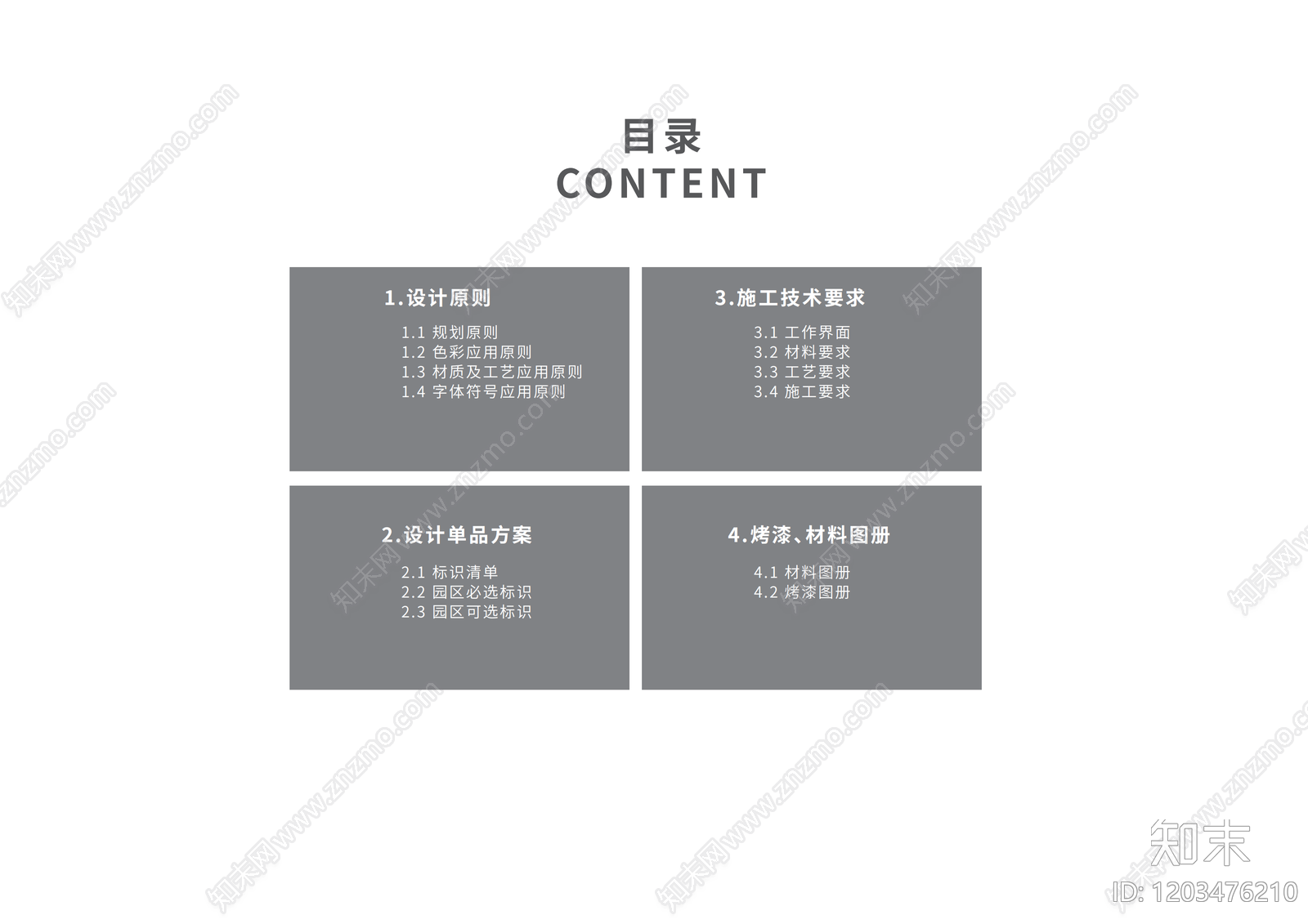 标准手册方案文本精品下载_PDF/PPT方案_知末网