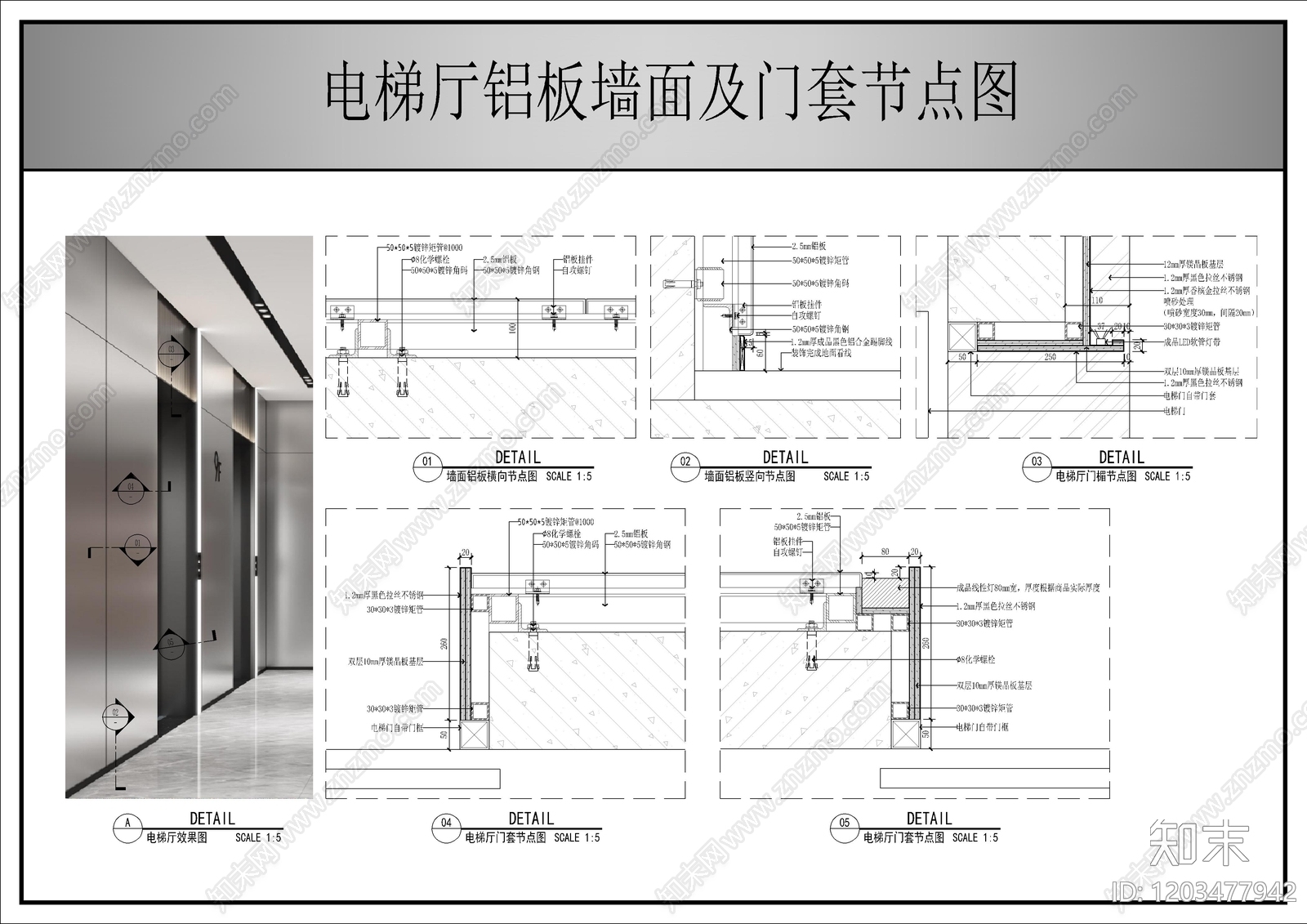 墙面节点施工图下载【ID:1203477942】