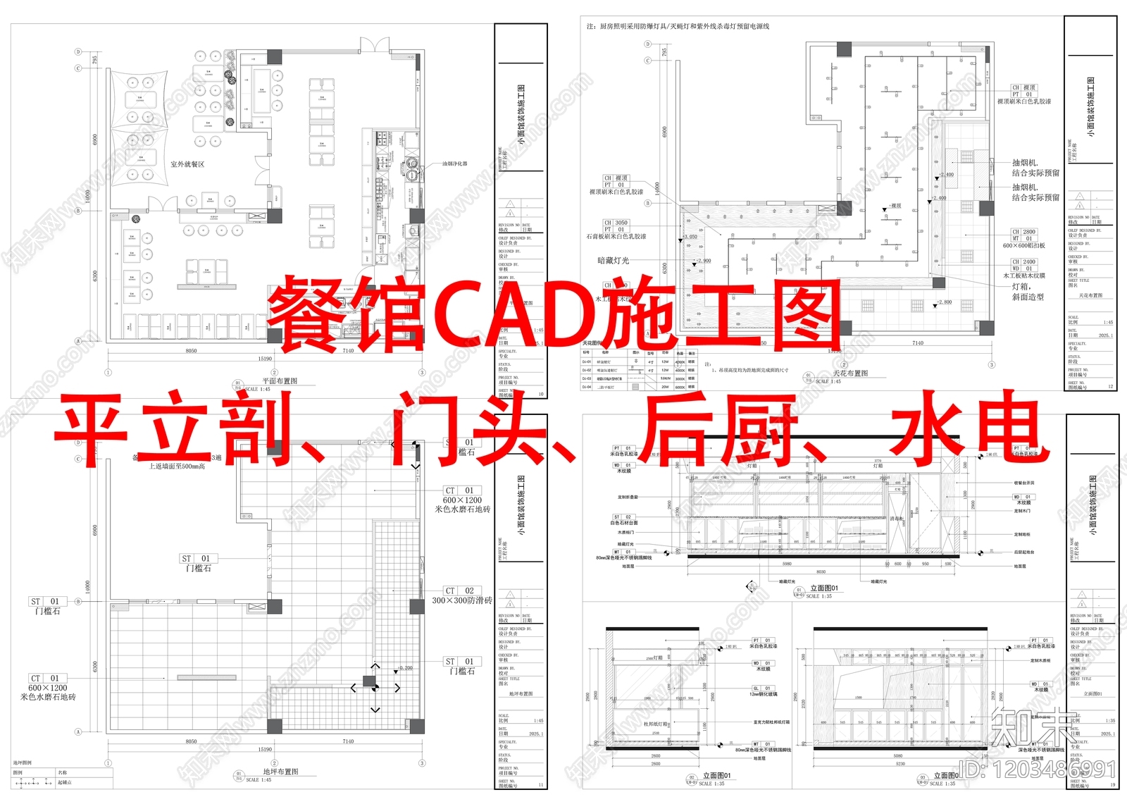 现代快餐店cad施工图下载【ID:1203486991】
