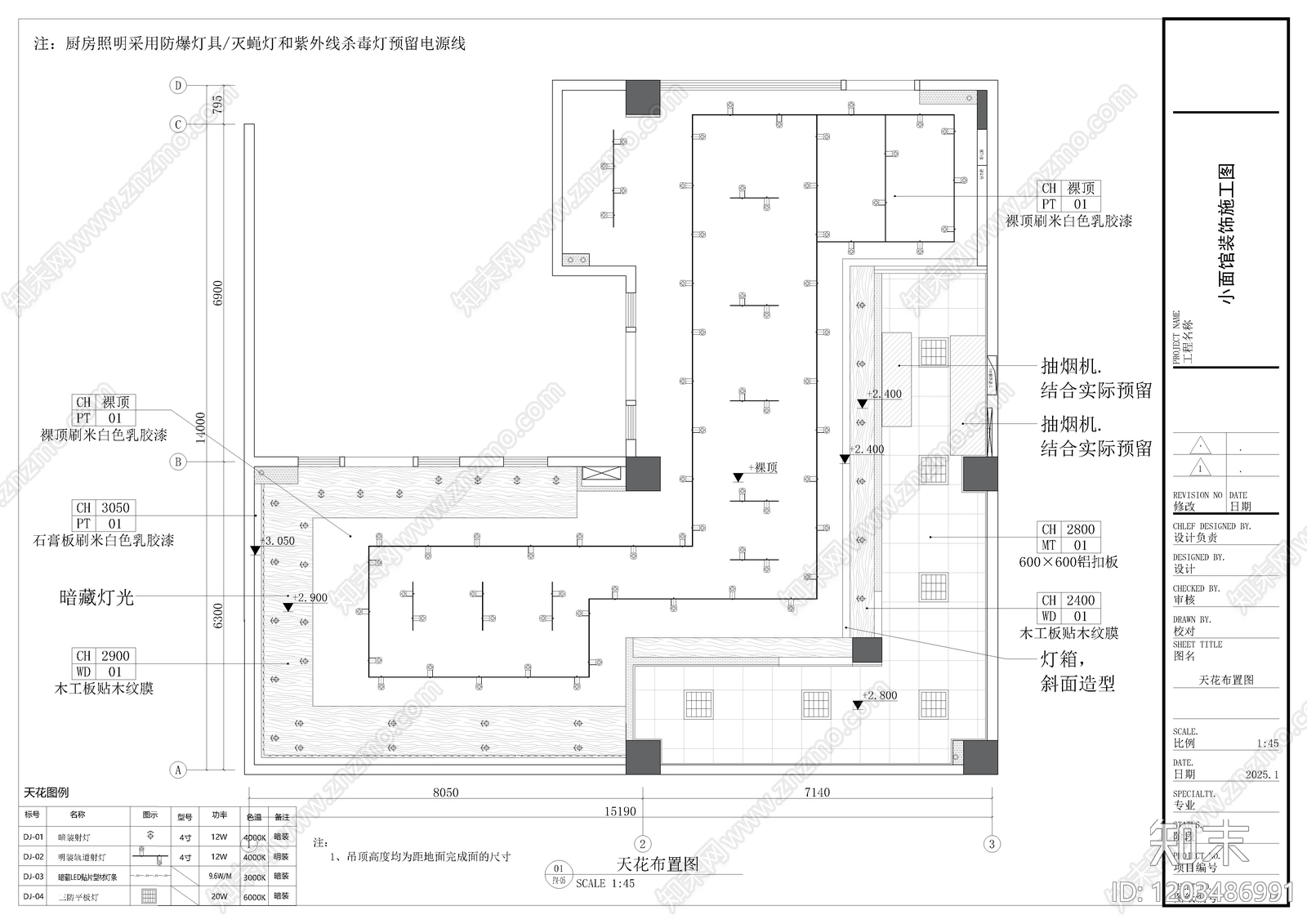 现代快餐店cad施工图下载【ID:1203486991】