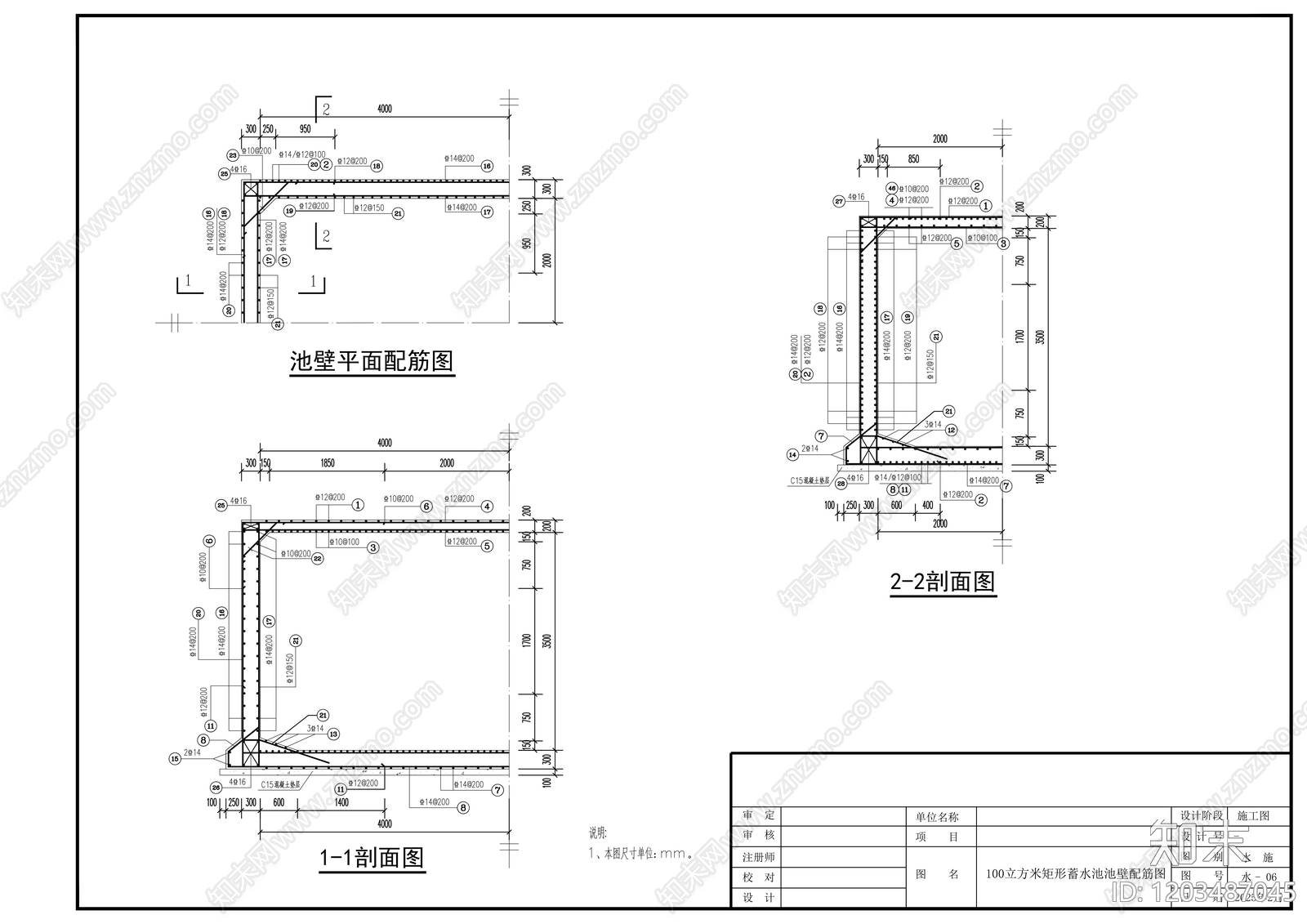 100立方米矩形蓄水池施工图cad施工图下载【ID:1203487045】