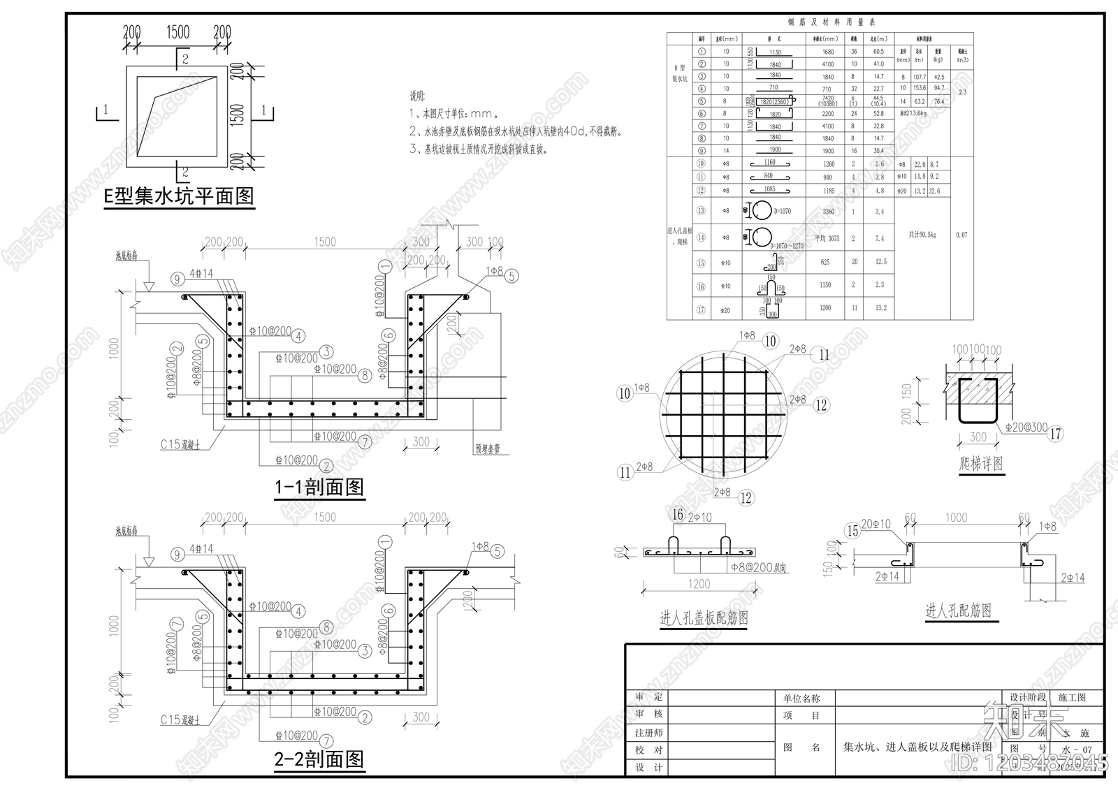 100立方米矩形蓄水池施工图cad施工图下载【ID:1203487045】